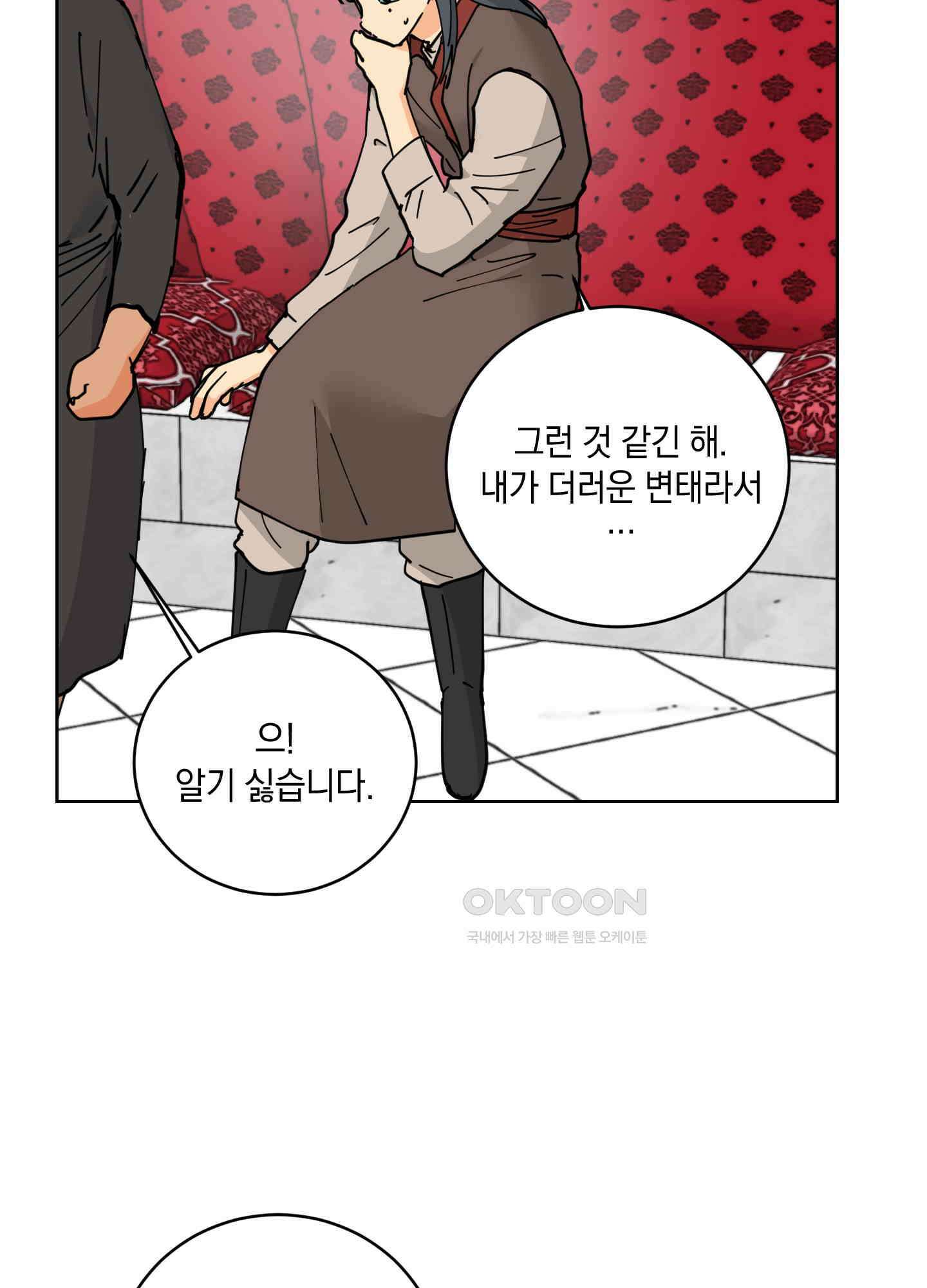 황제님 in 러브홀릭 28화 10