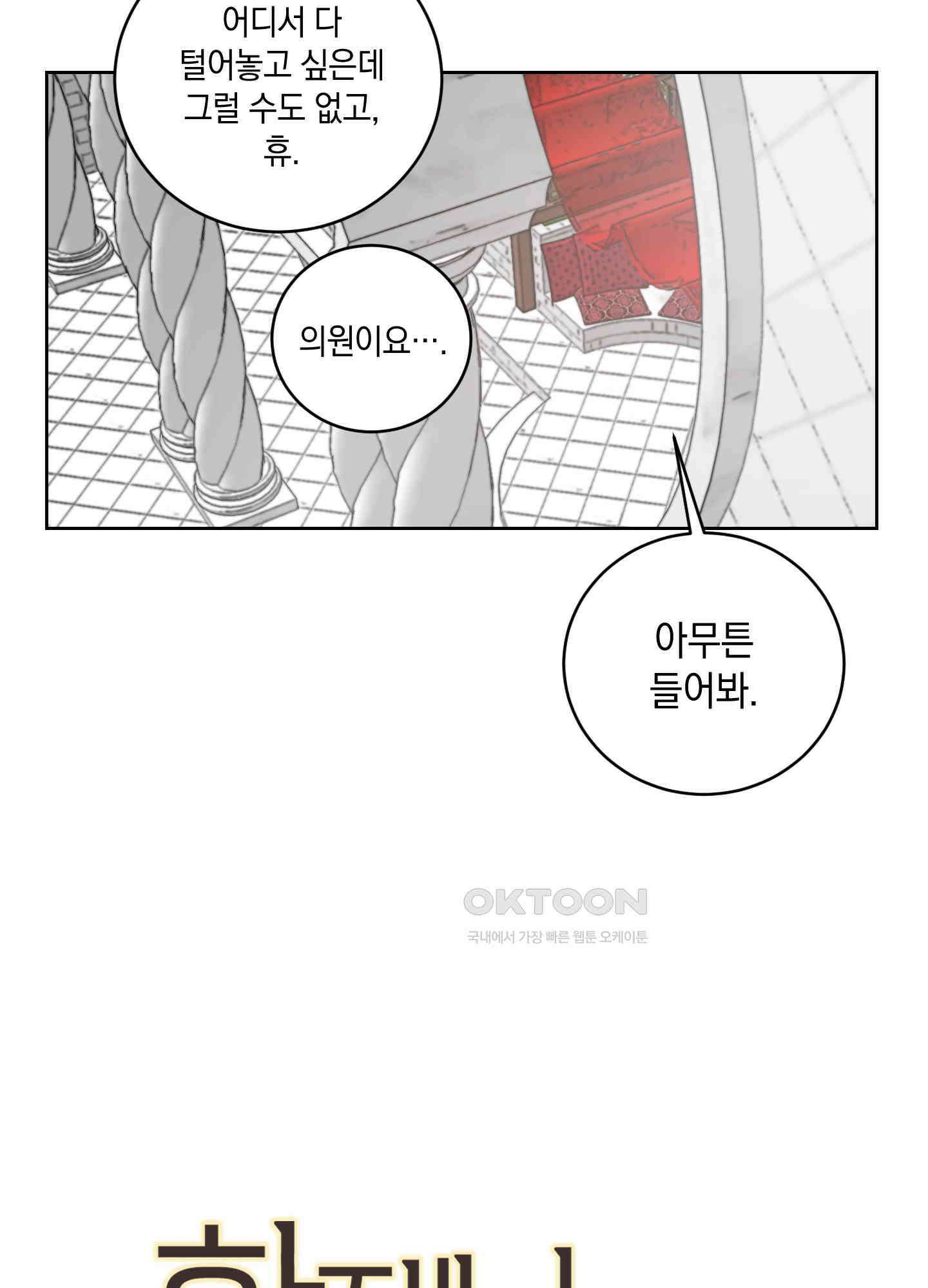 황제님 in 러브홀릭 28화 11
