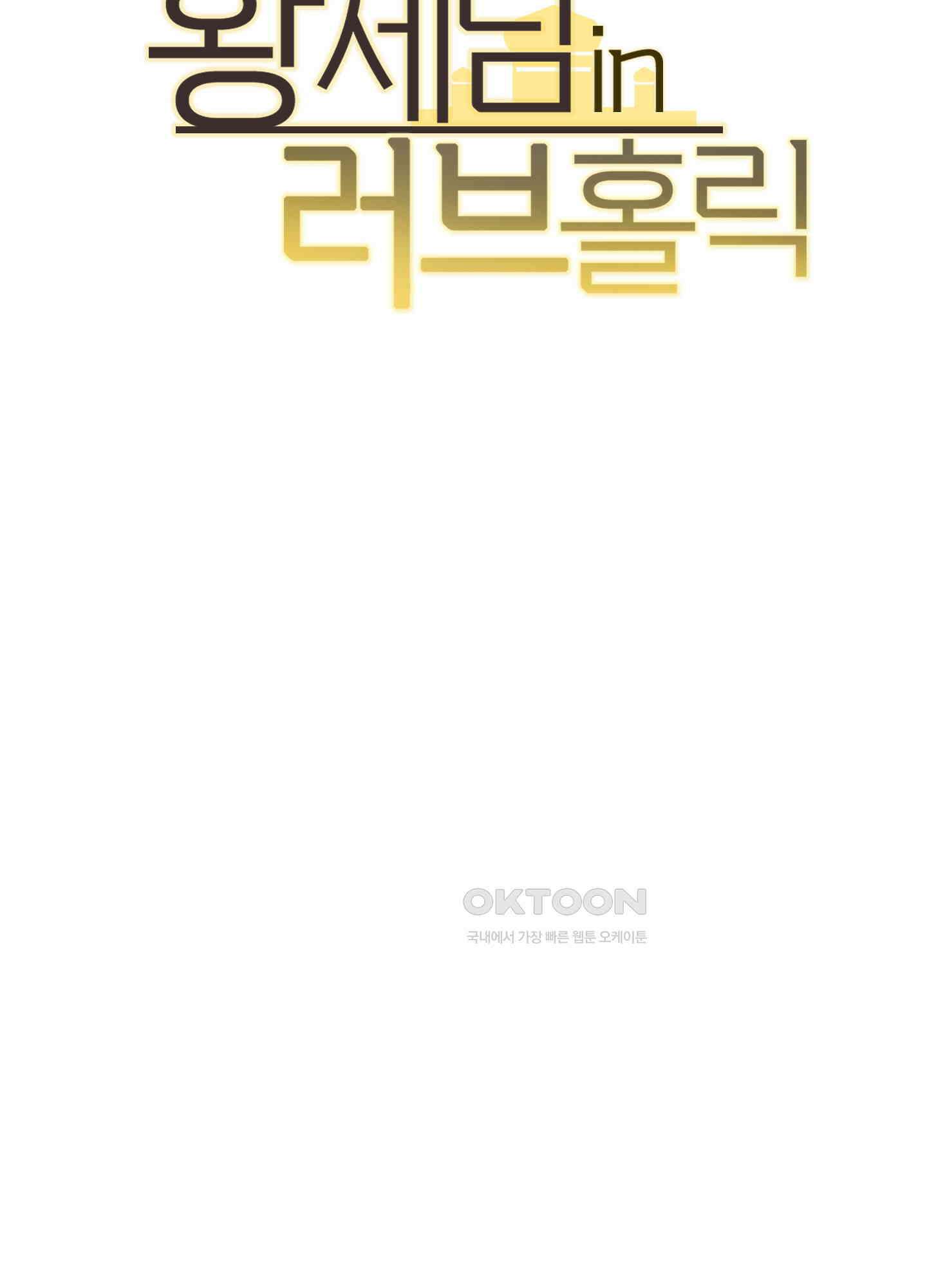 황제님 in 러브홀릭 28화 12