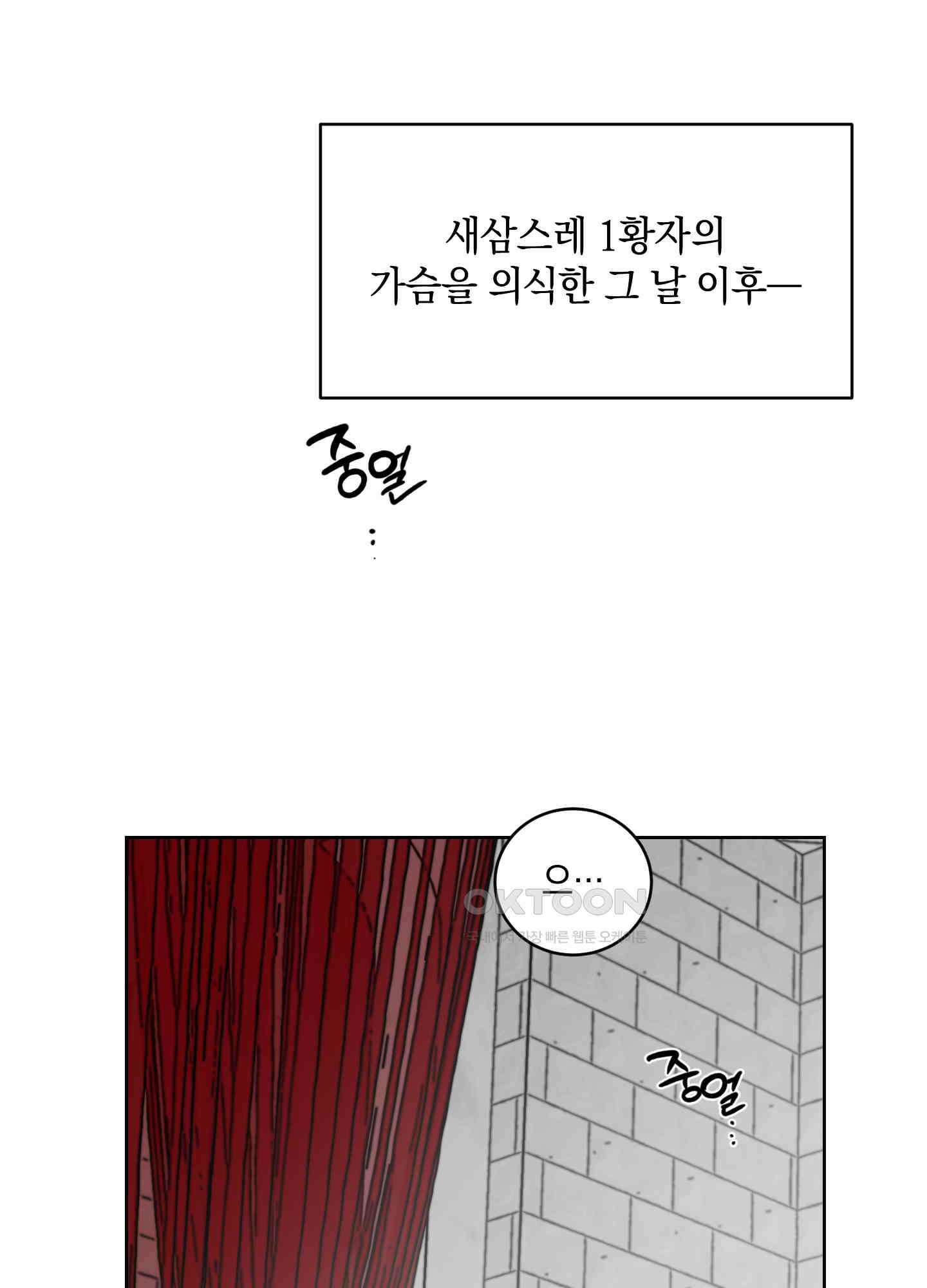황제님 in 러브홀릭 28화 13