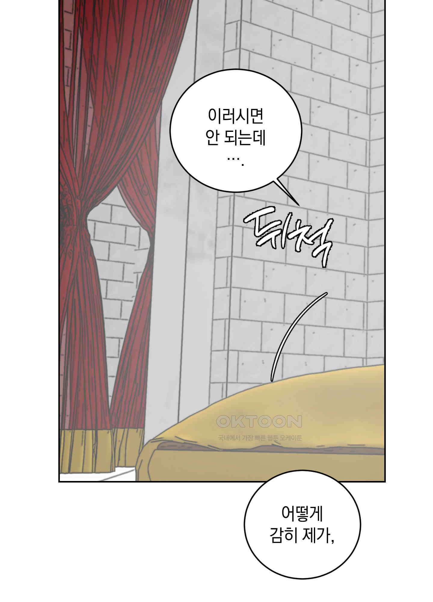 황제님 in 러브홀릭 28화 14