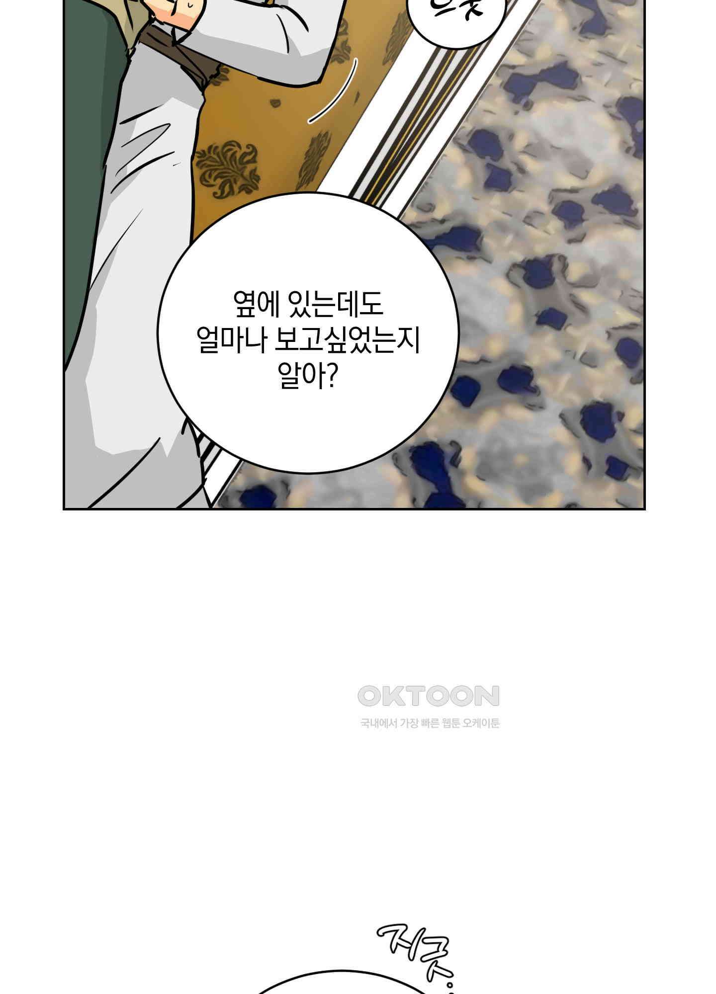 황제님 in 러브홀릭 36화 2