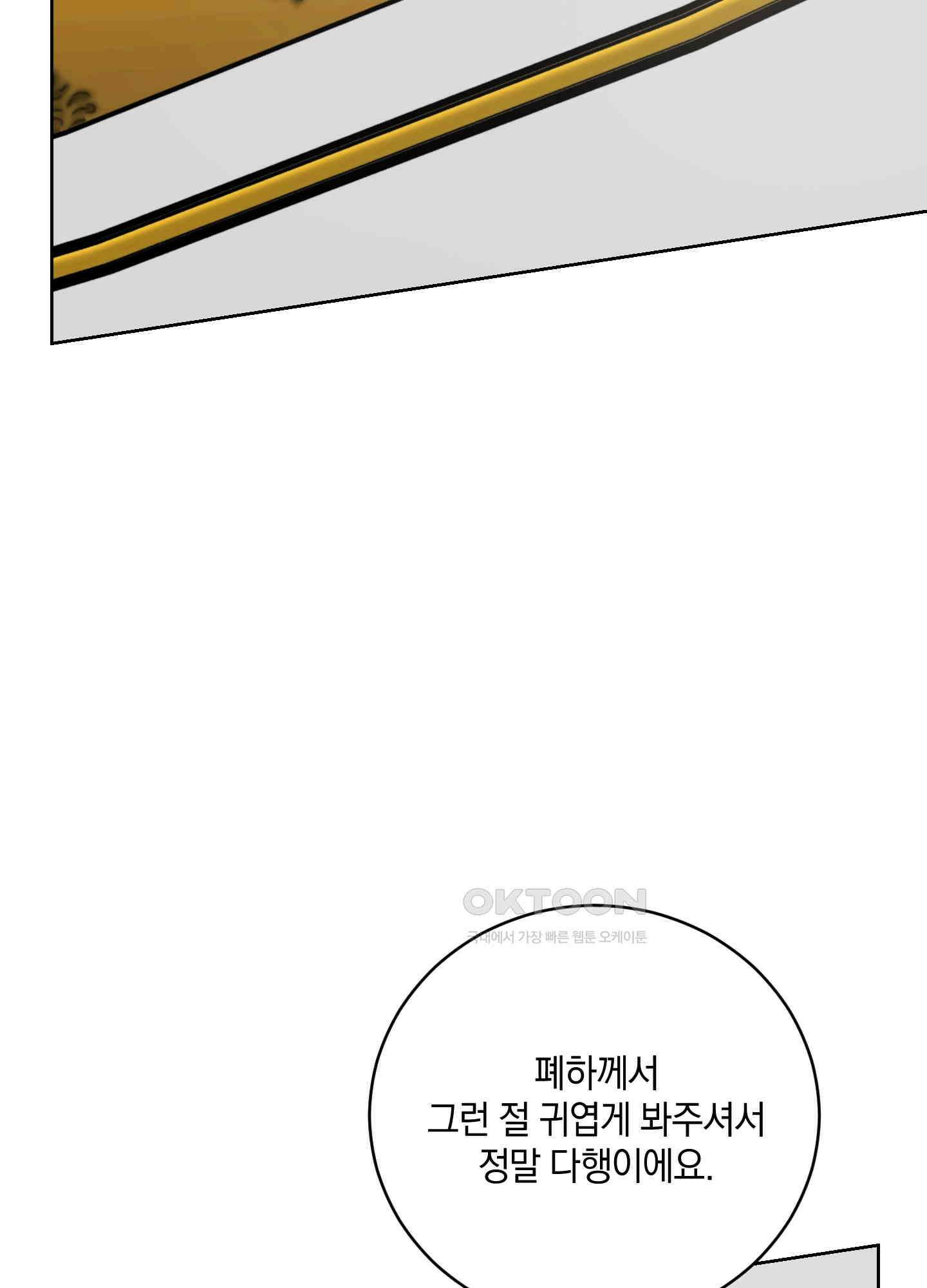 황제님 in 러브홀릭 36화 4