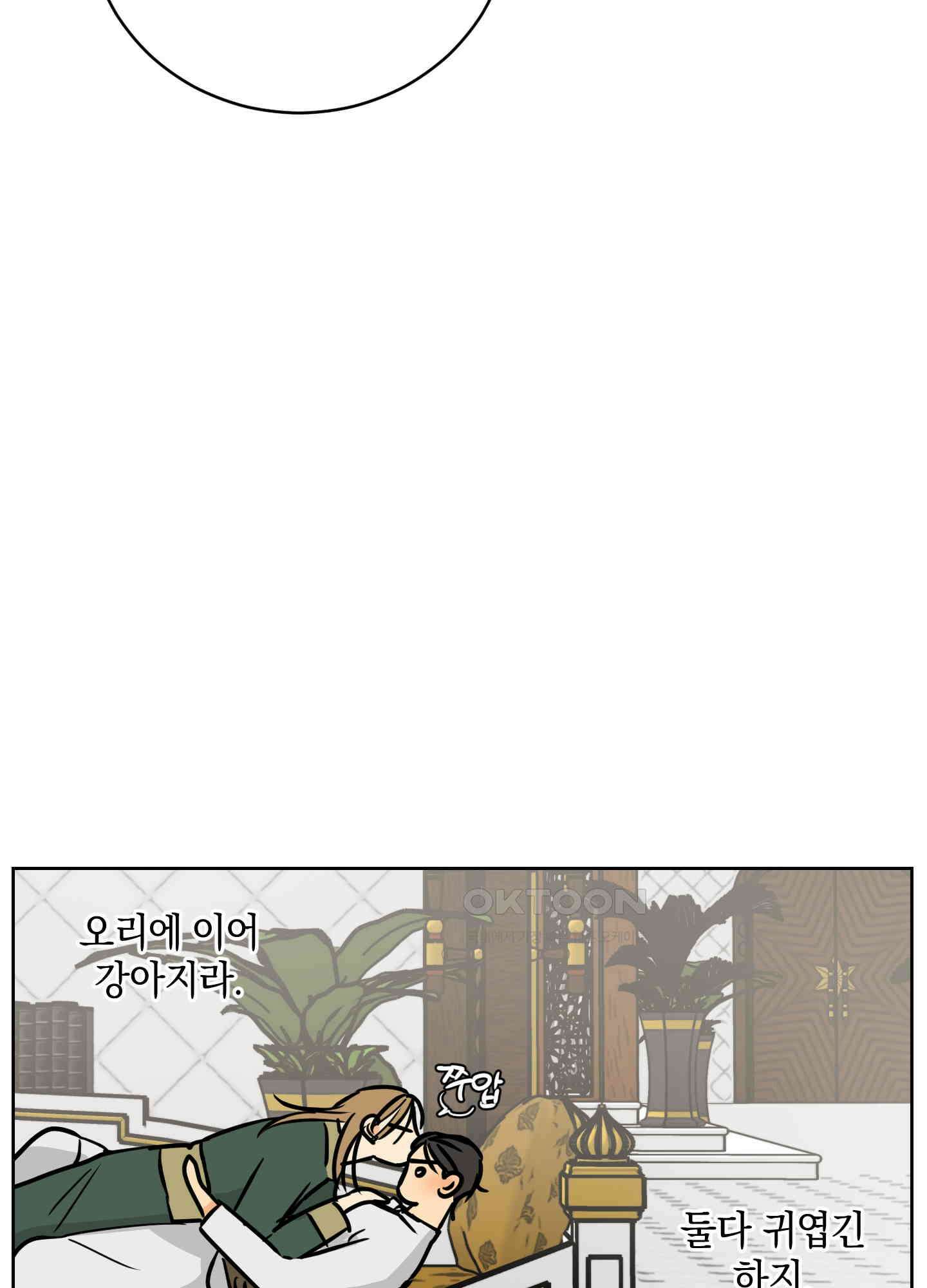 황제님 in 러브홀릭 36화 6