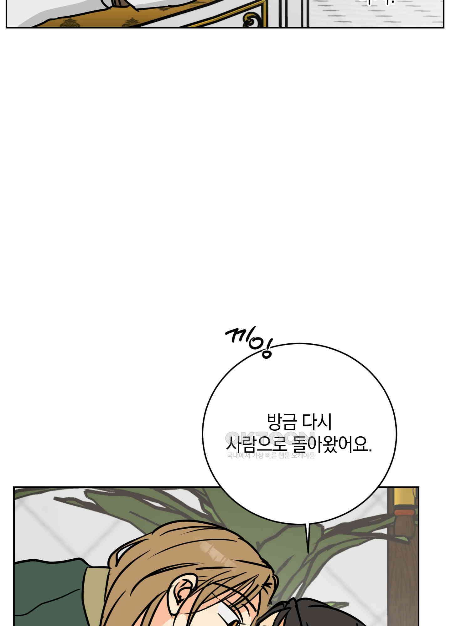 황제님 in 러브홀릭 36화 7