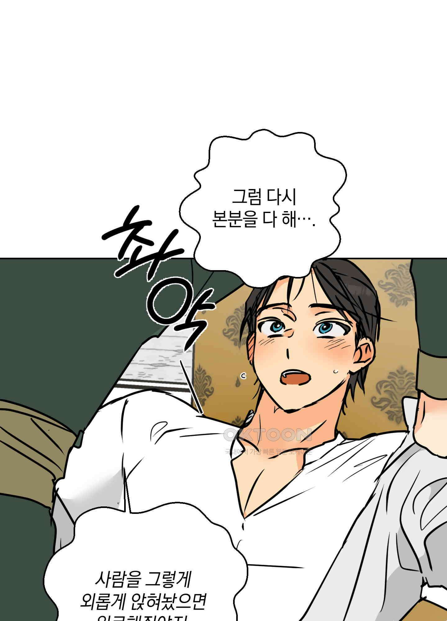 황제님 in 러브홀릭 36화 9