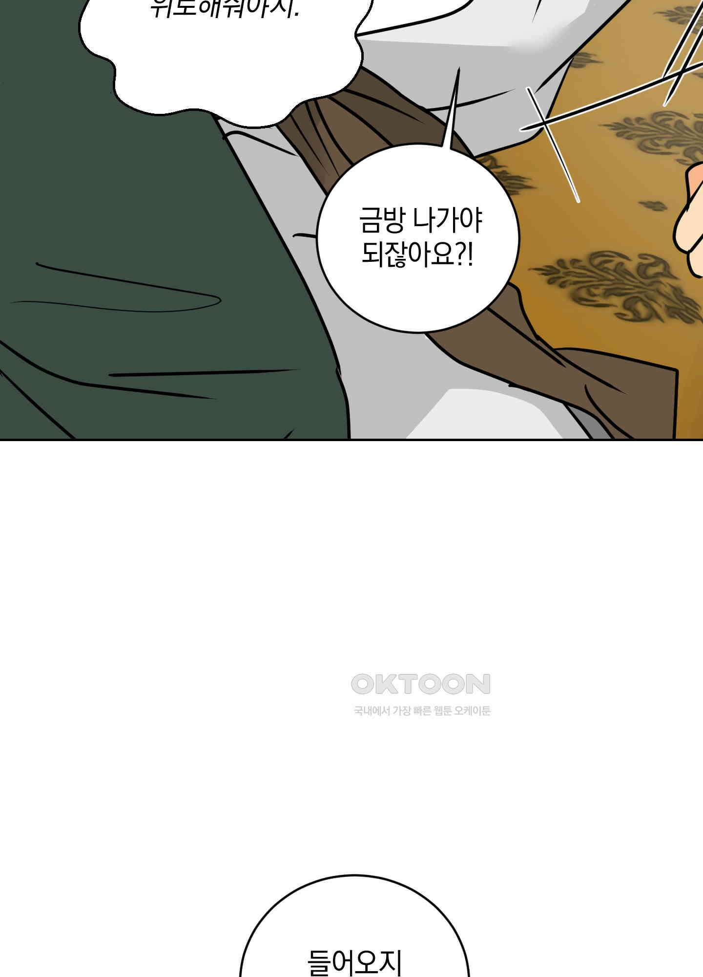 황제님 in 러브홀릭 36화 10