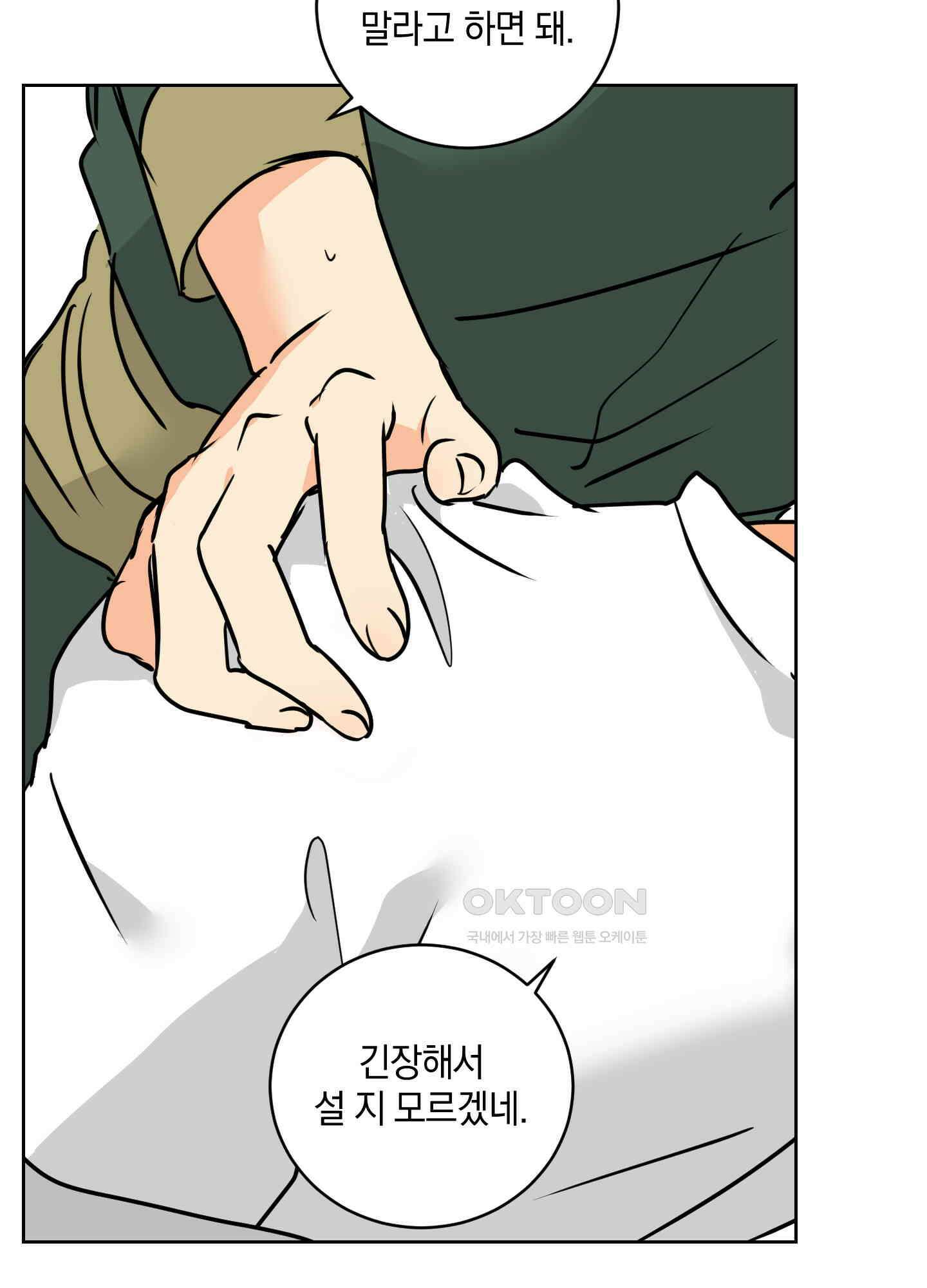 황제님 in 러브홀릭 36화 11
