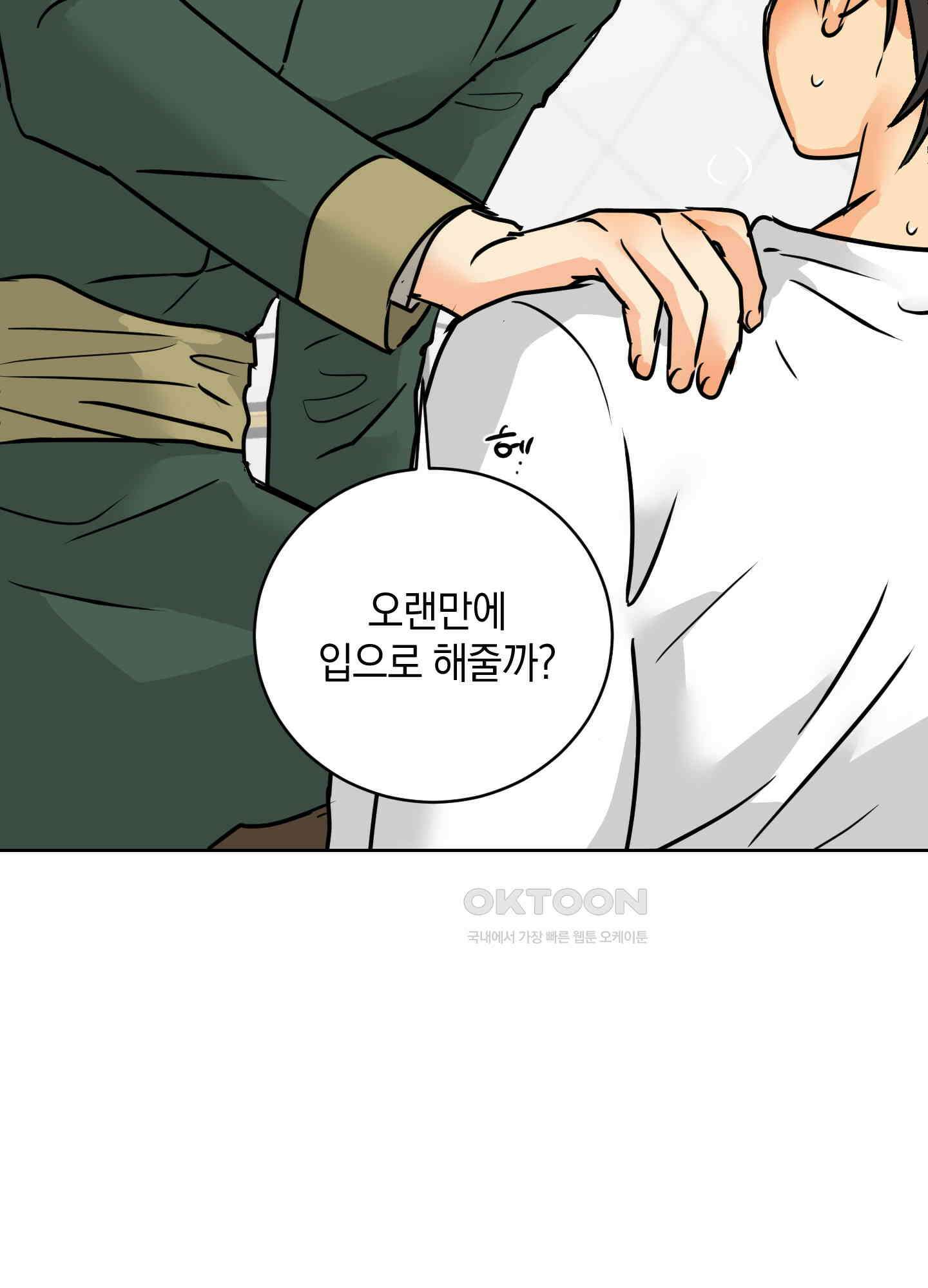 황제님 in 러브홀릭 36화 13