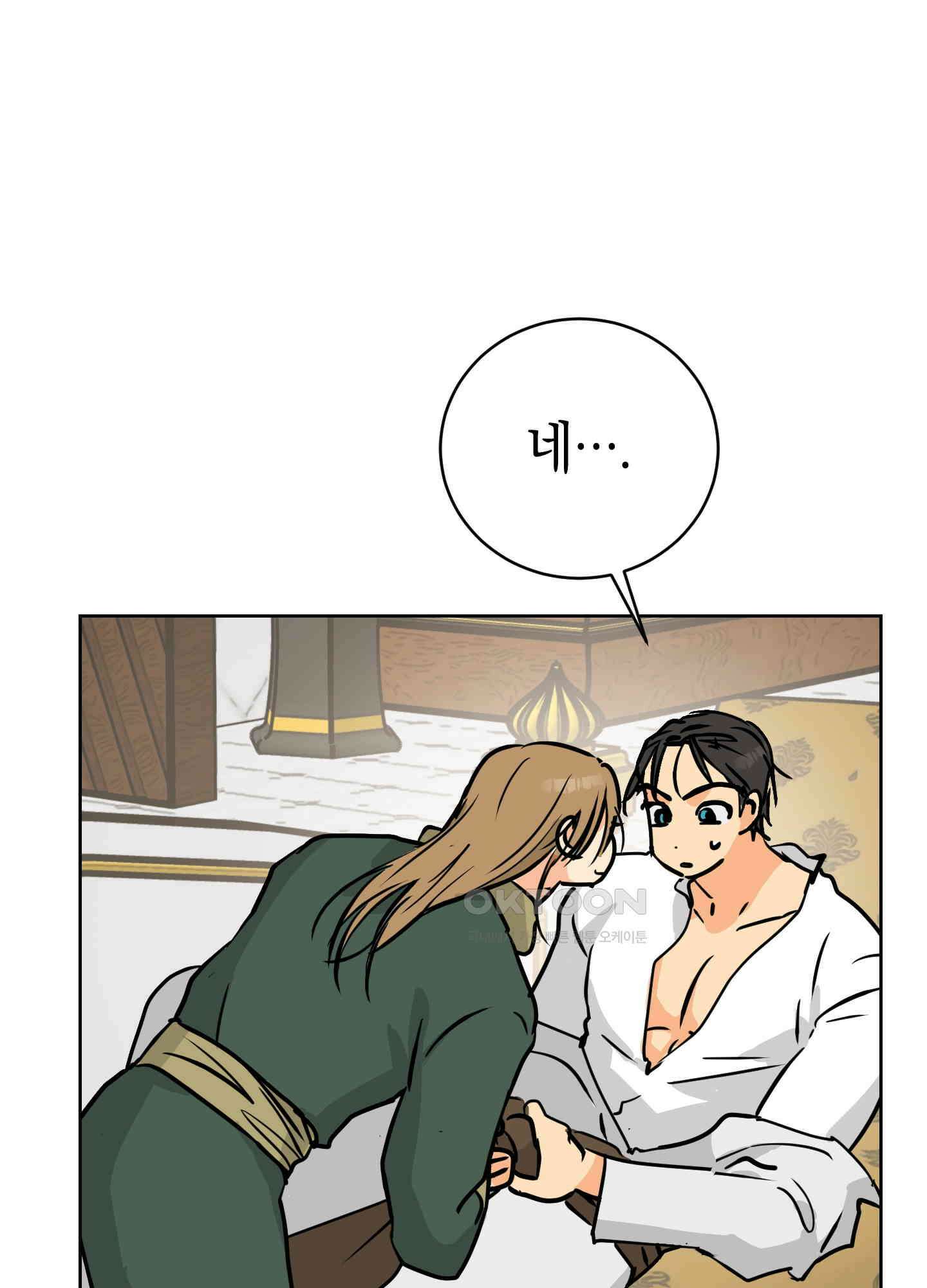 황제님 in 러브홀릭 36화 14