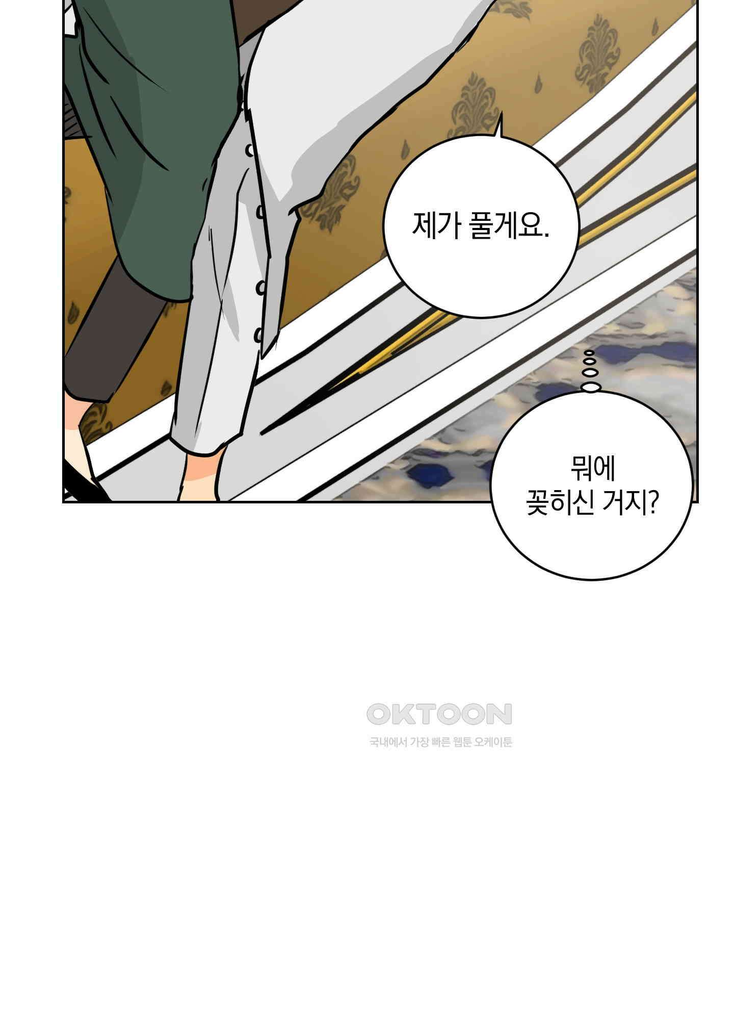 황제님 in 러브홀릭 36화 15