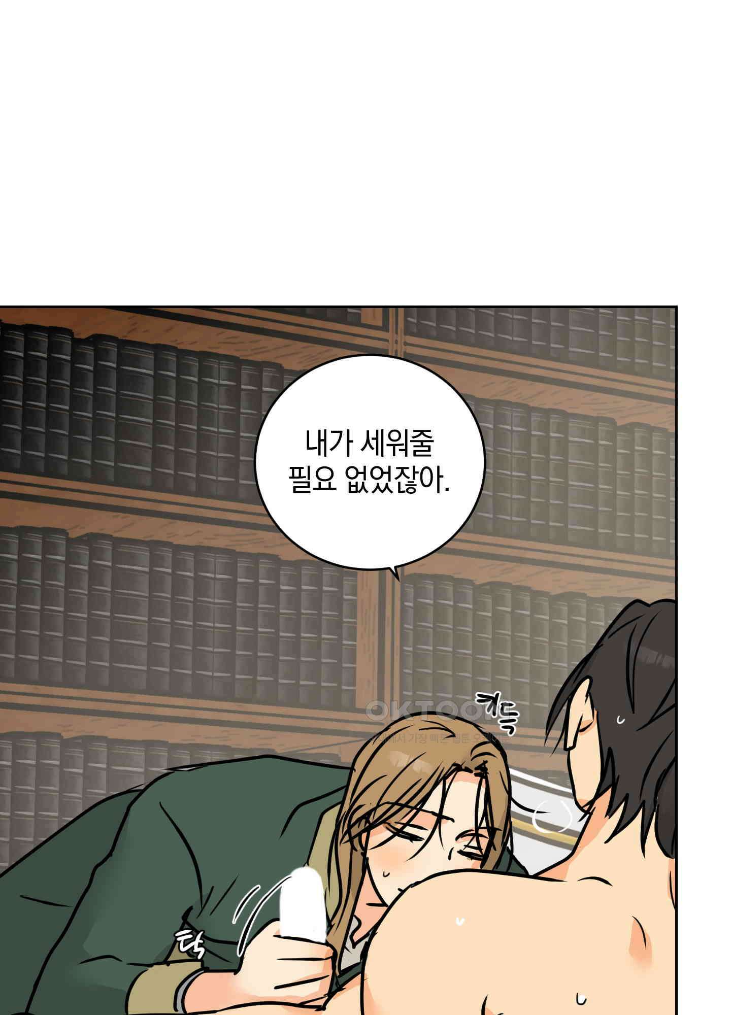 황제님 in 러브홀릭 36화 17