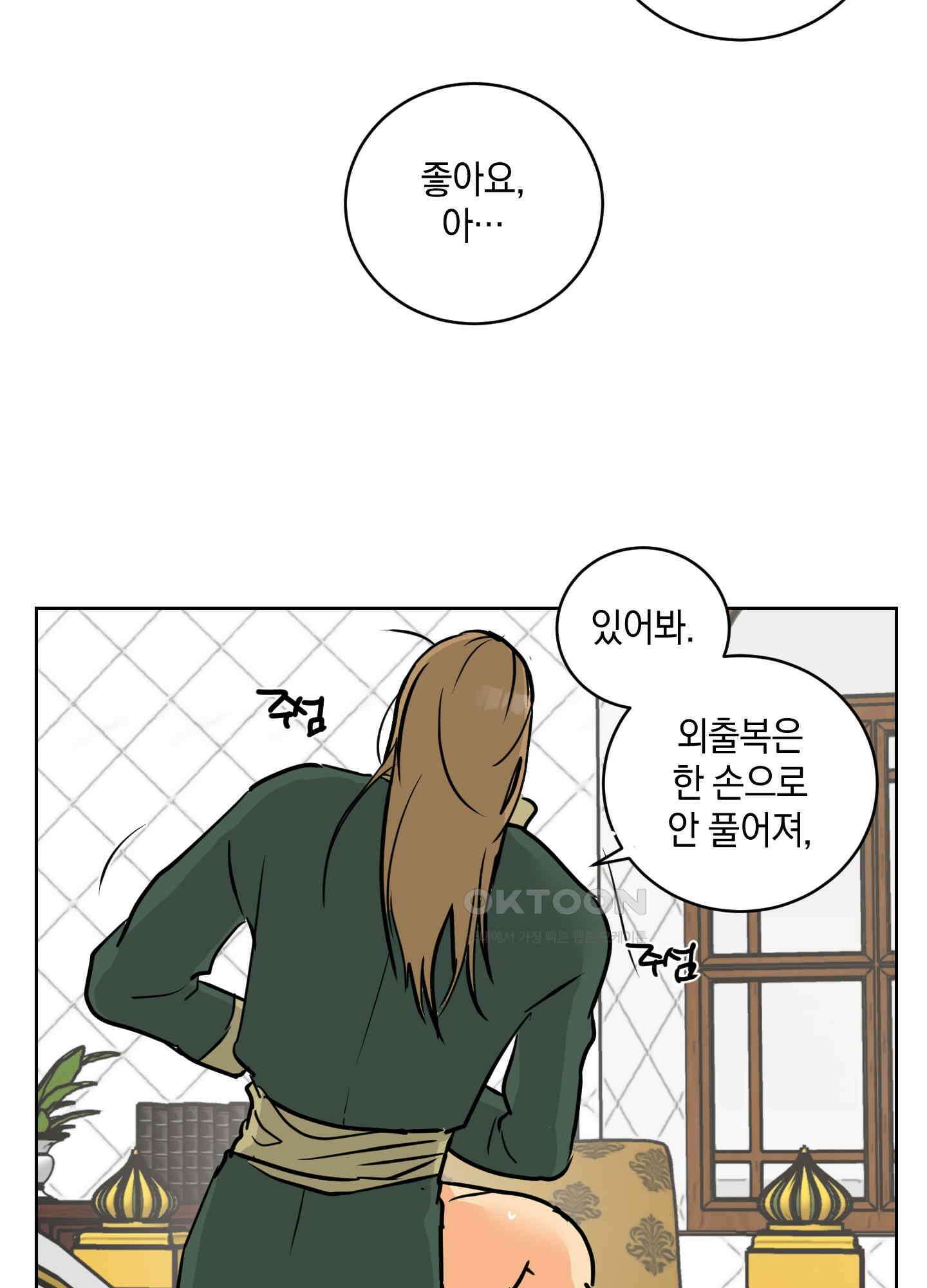 황제님 in 러브홀릭 36화 20