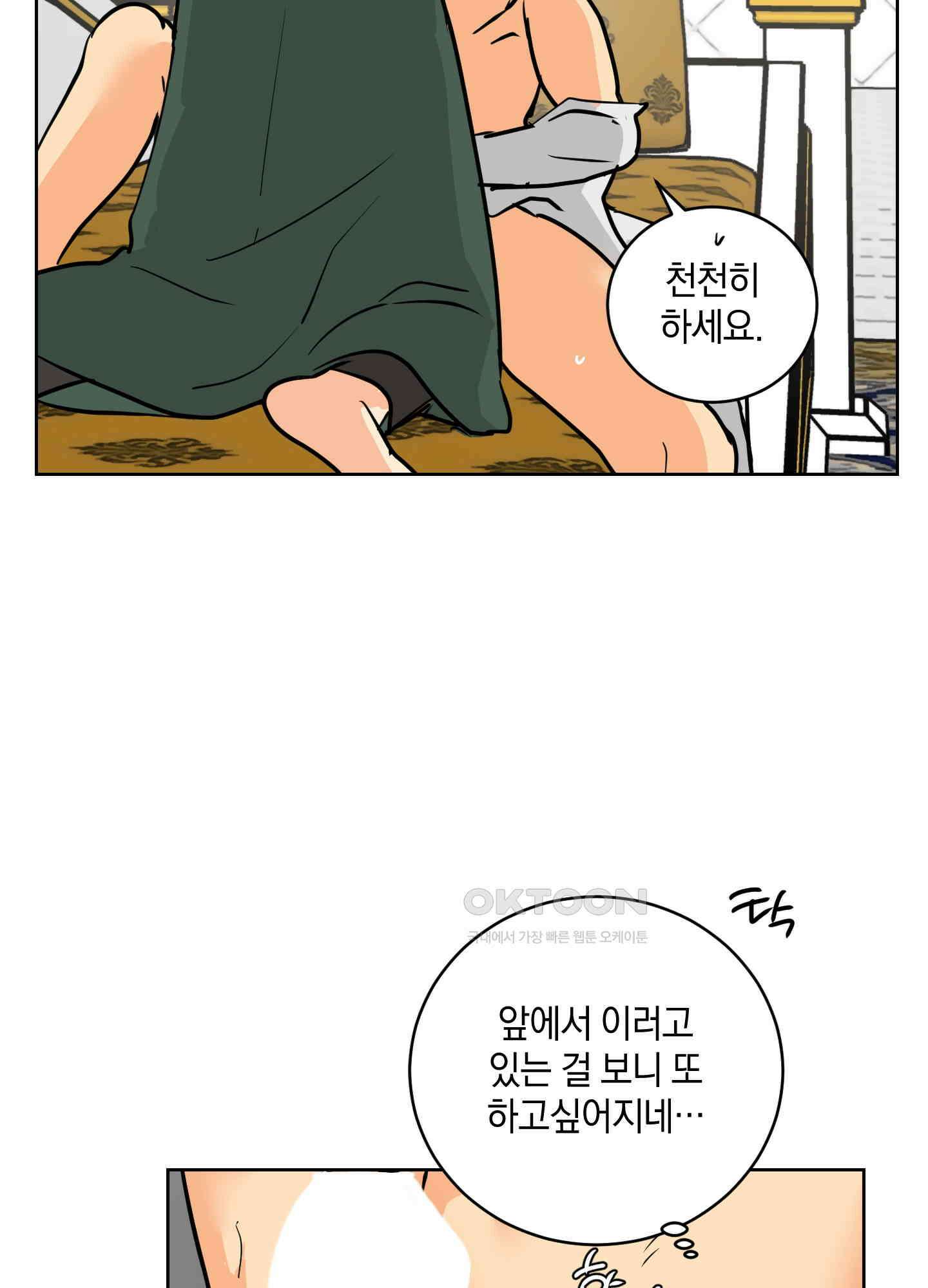 황제님 in 러브홀릭 36화 21