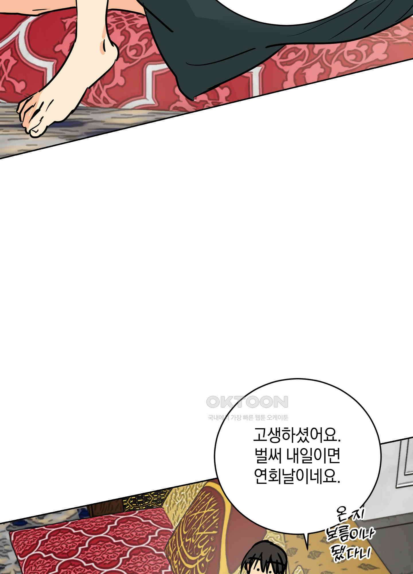 황제님 in 러브홀릭 39화 4