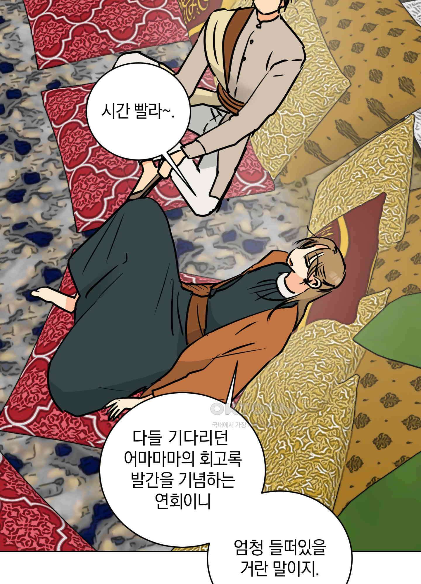 황제님 in 러브홀릭 39화 5