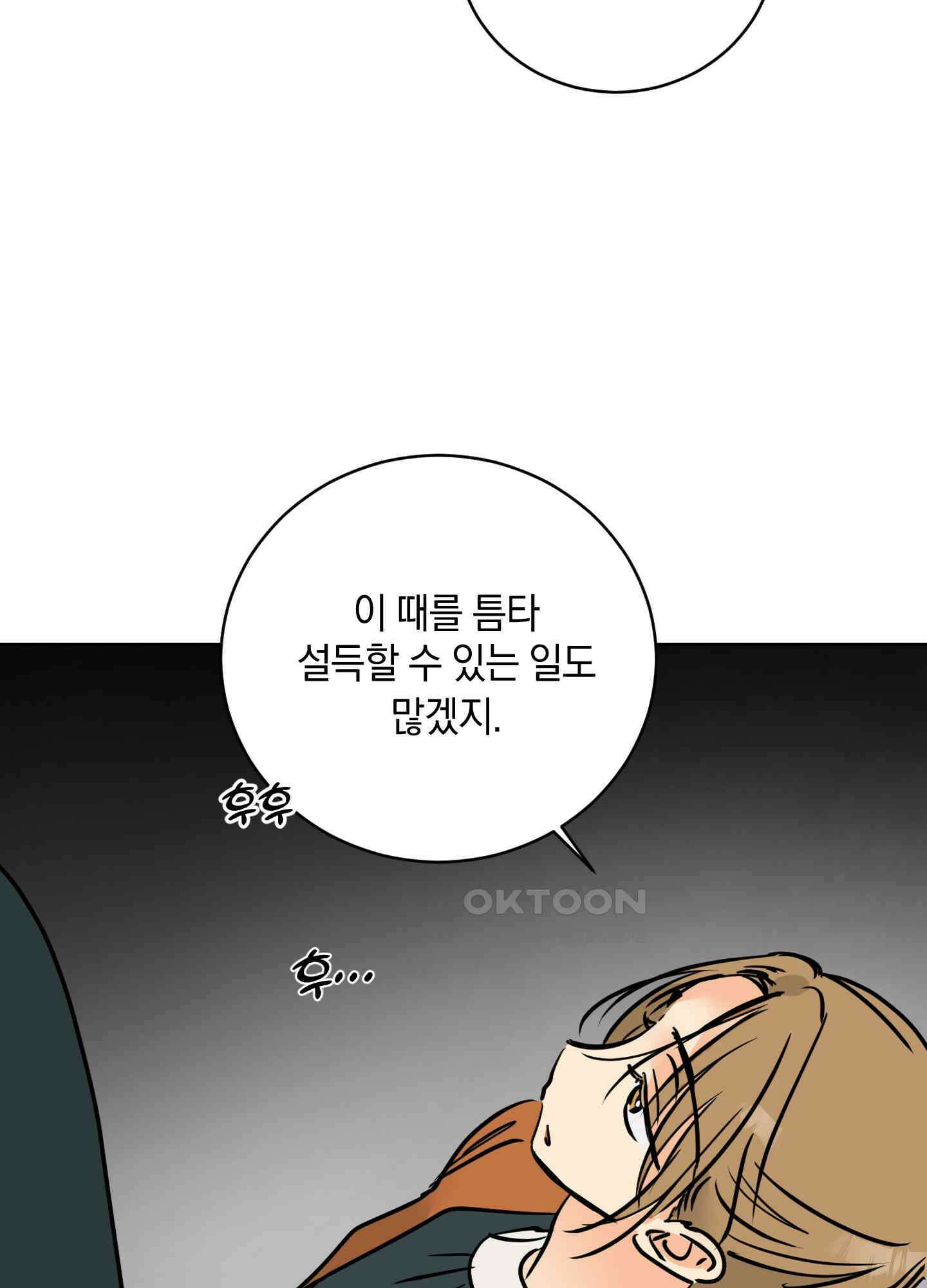 황제님 in 러브홀릭 39화 6