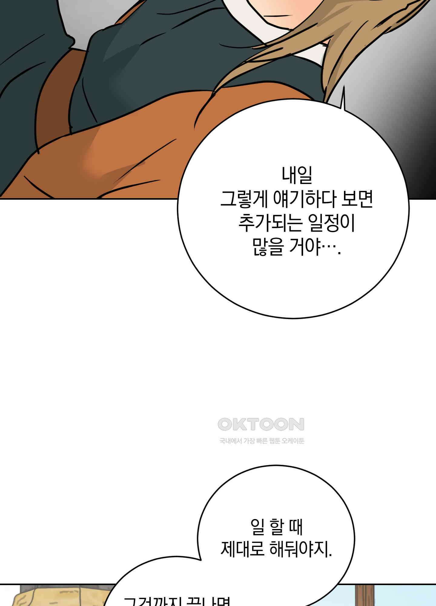 황제님 in 러브홀릭 39화 7