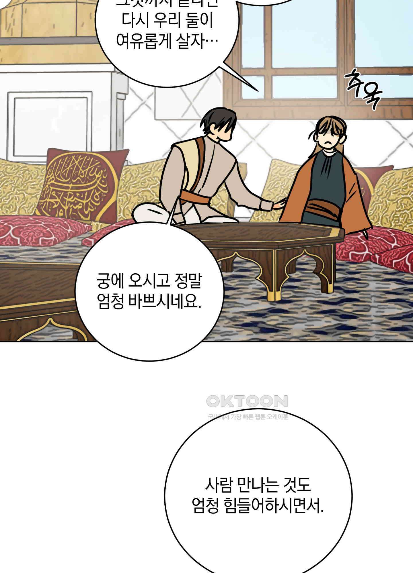 황제님 in 러브홀릭 39화 8