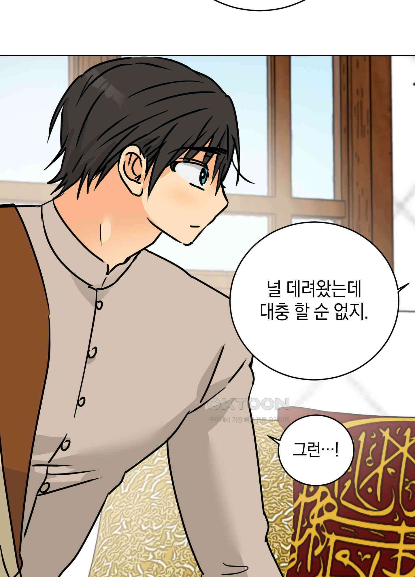 황제님 in 러브홀릭 39화 9