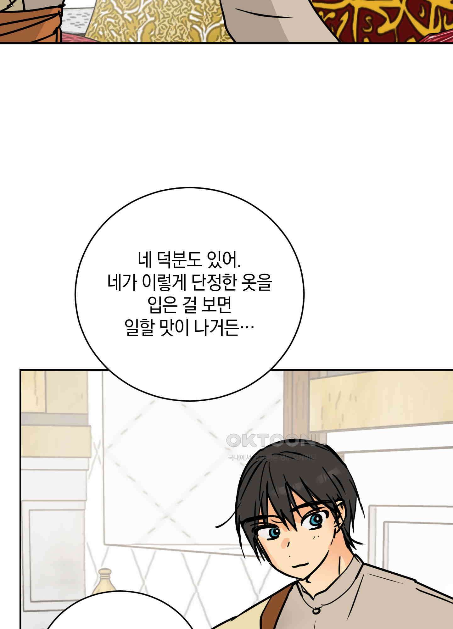 황제님 in 러브홀릭 39화 10
