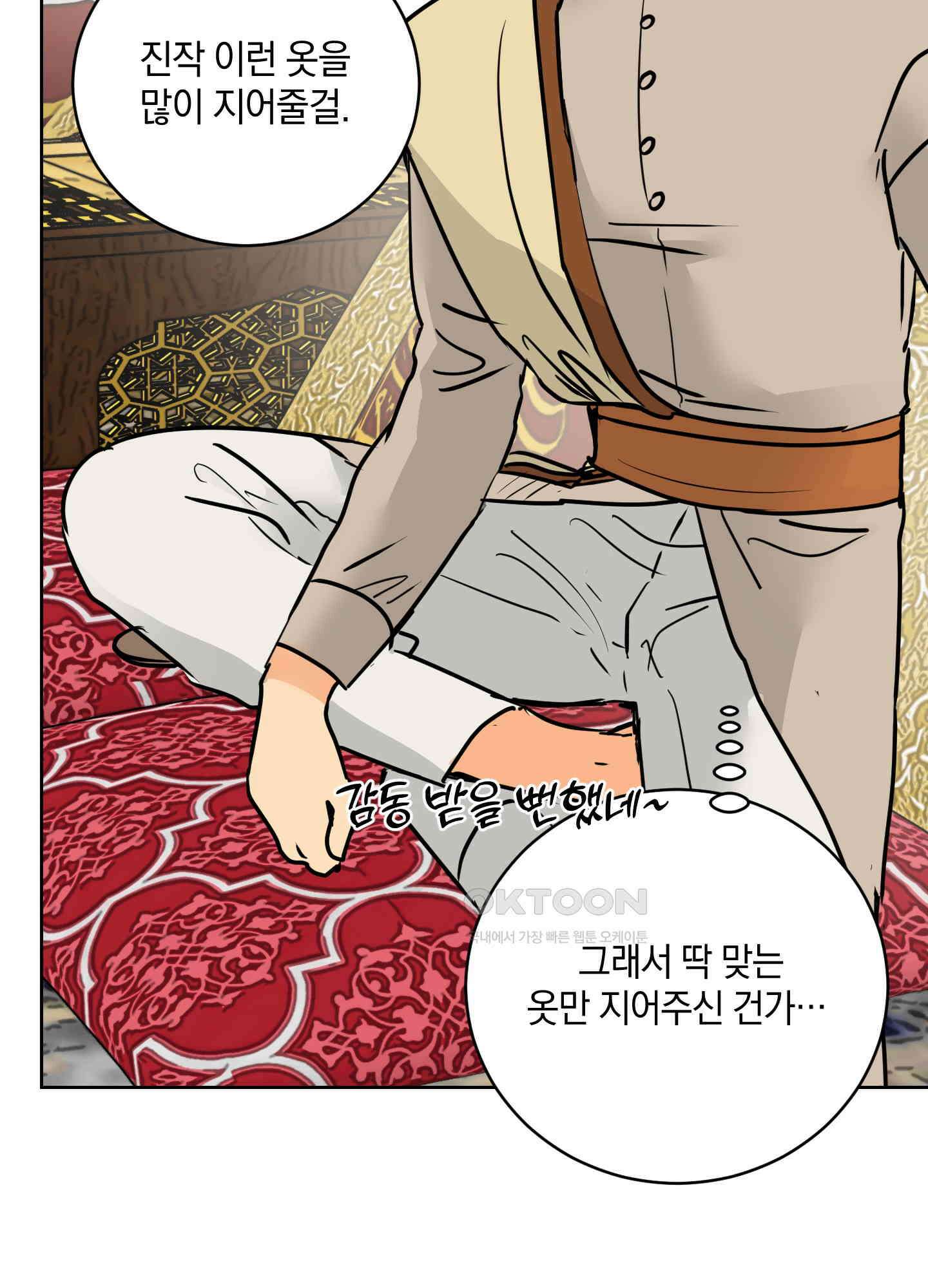 황제님 in 러브홀릭 39화 11