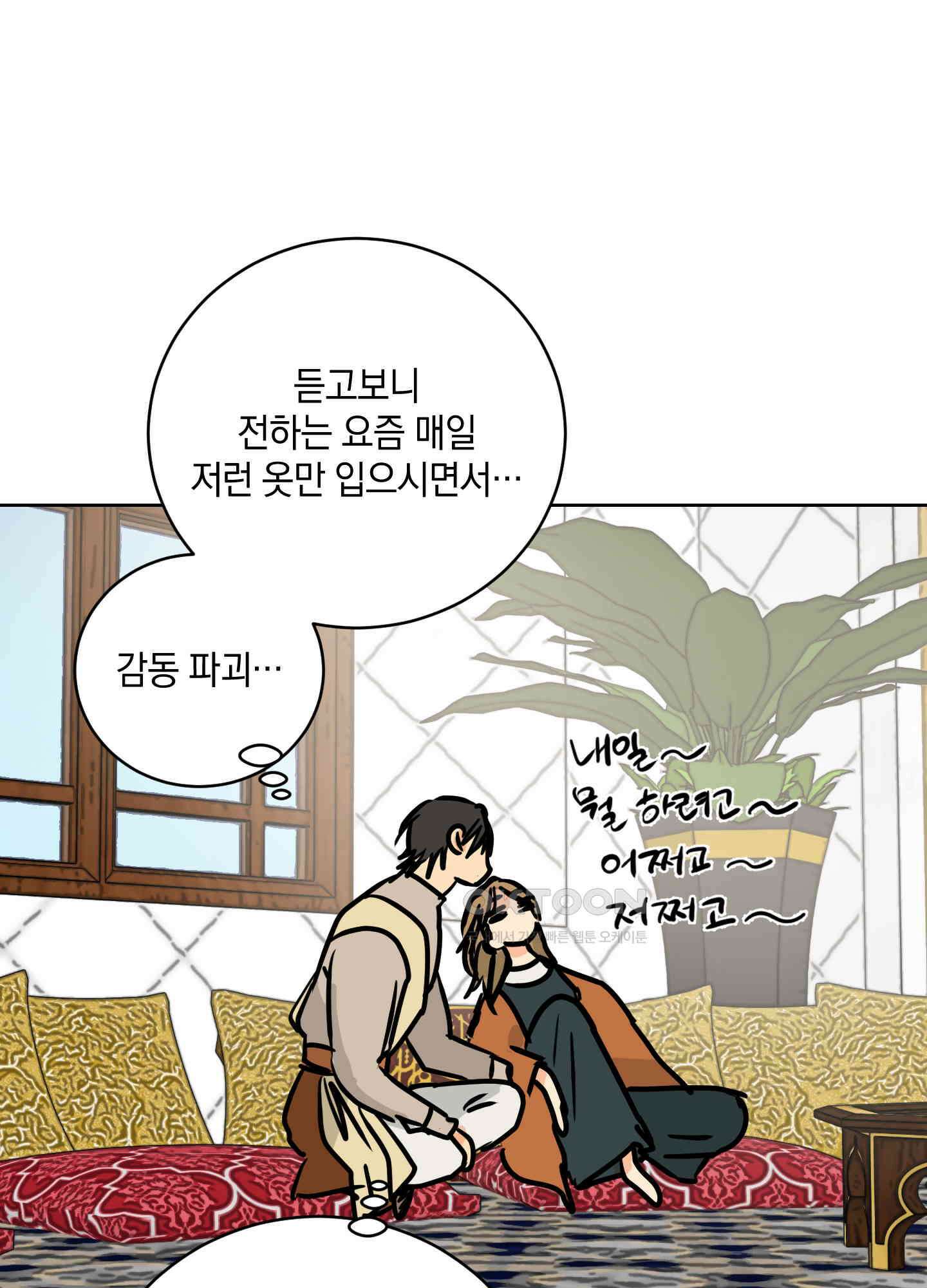 황제님 in 러브홀릭 39화 12