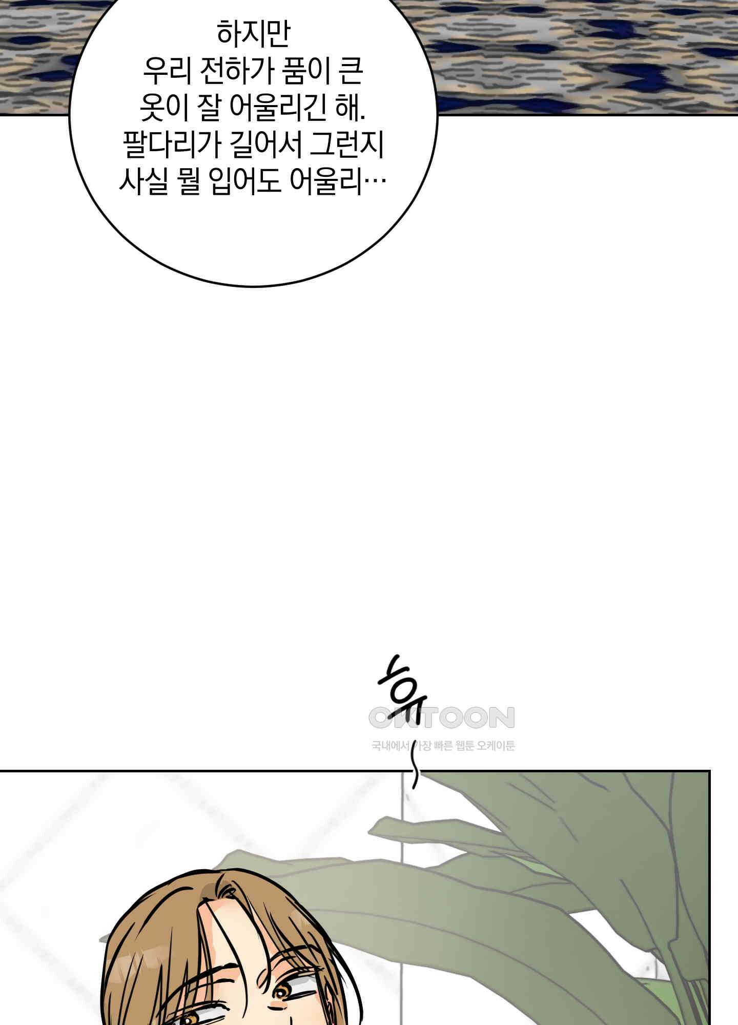 황제님 in 러브홀릭 39화 13