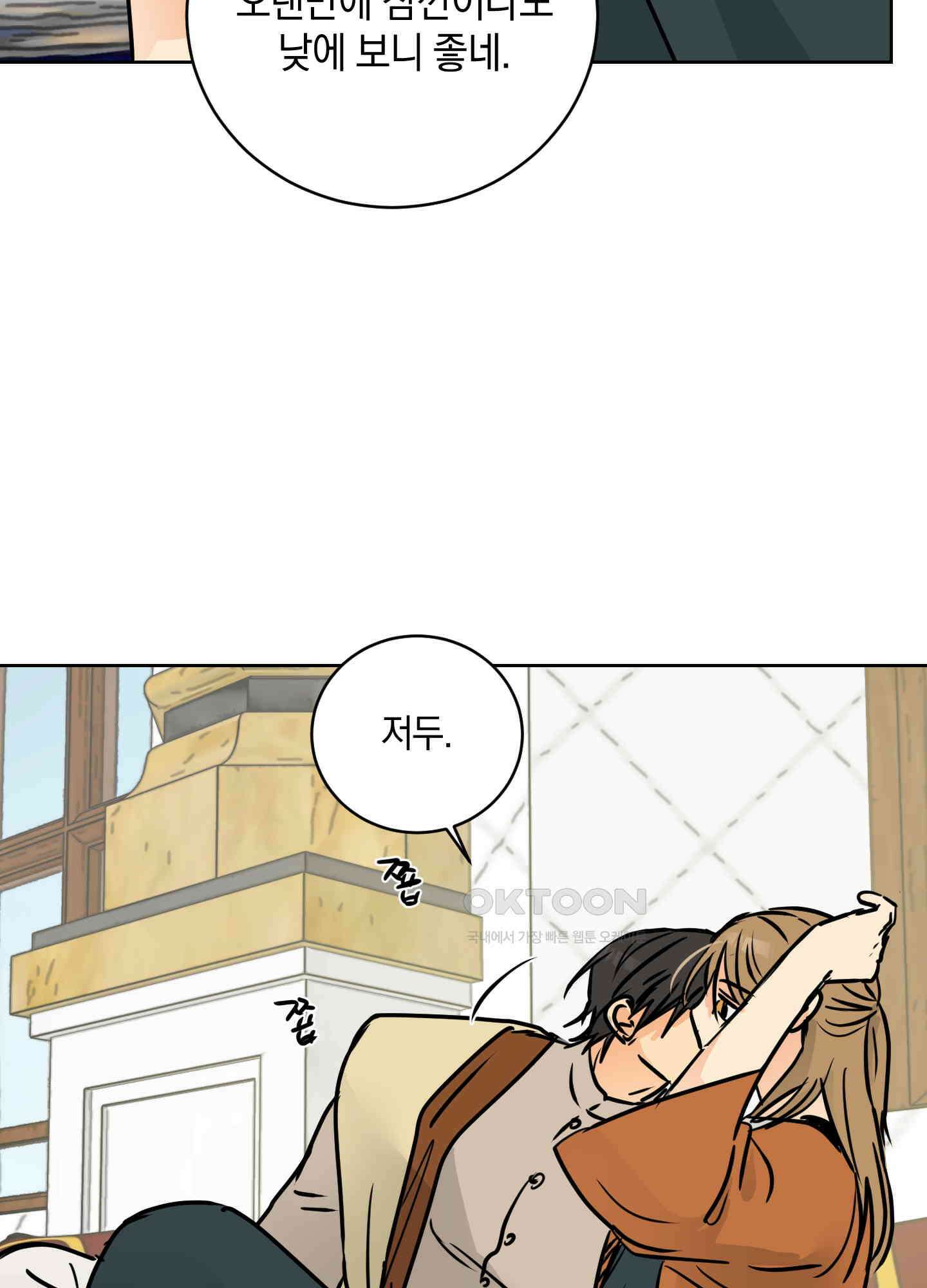 황제님 in 러브홀릭 39화 15