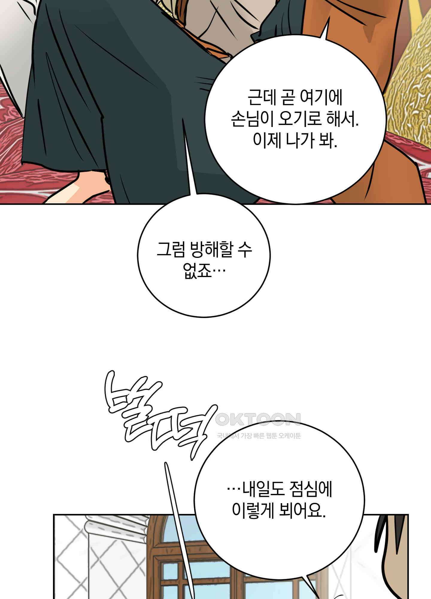 황제님 in 러브홀릭 39화 16