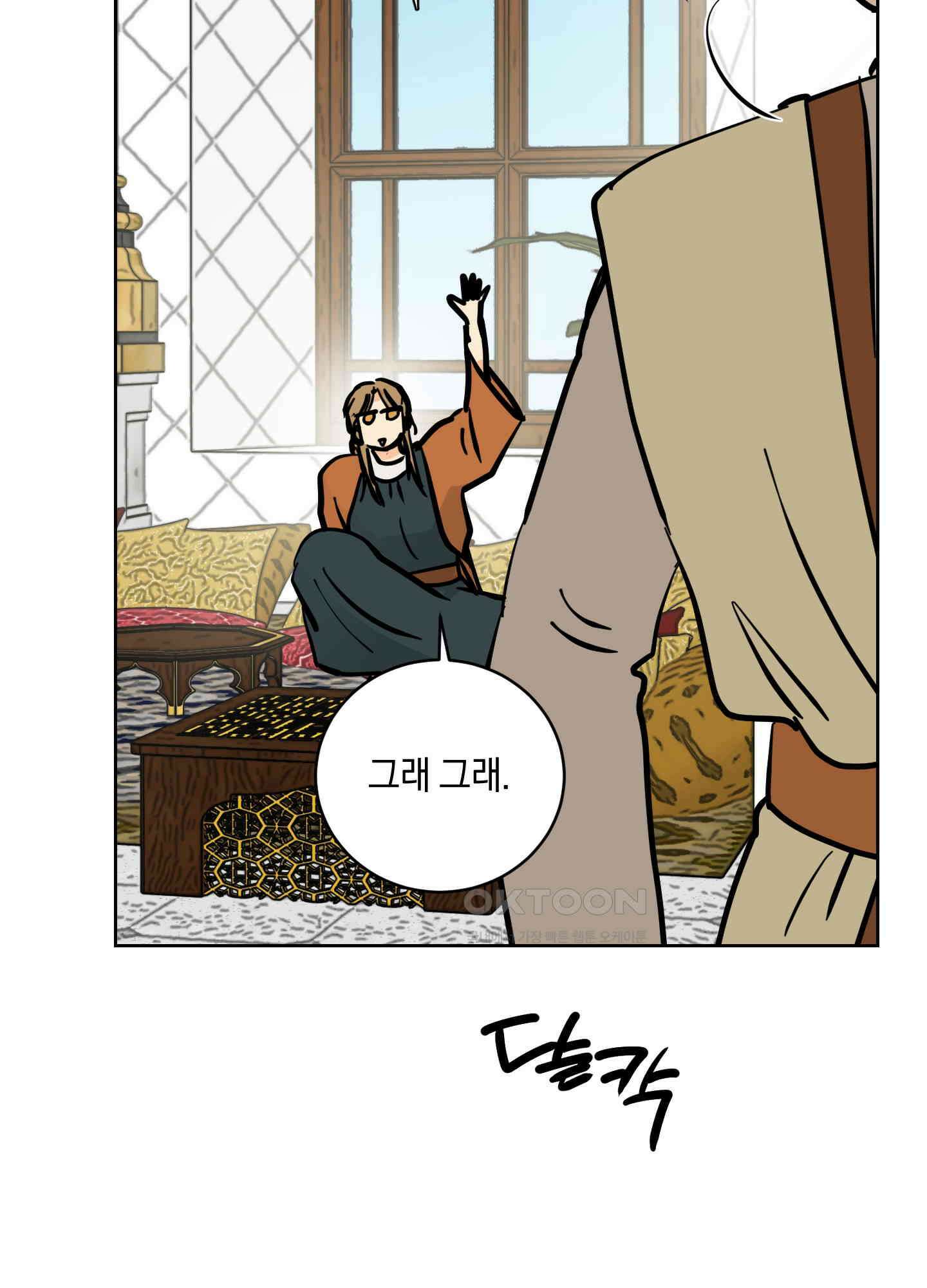 황제님 in 러브홀릭 39화 17