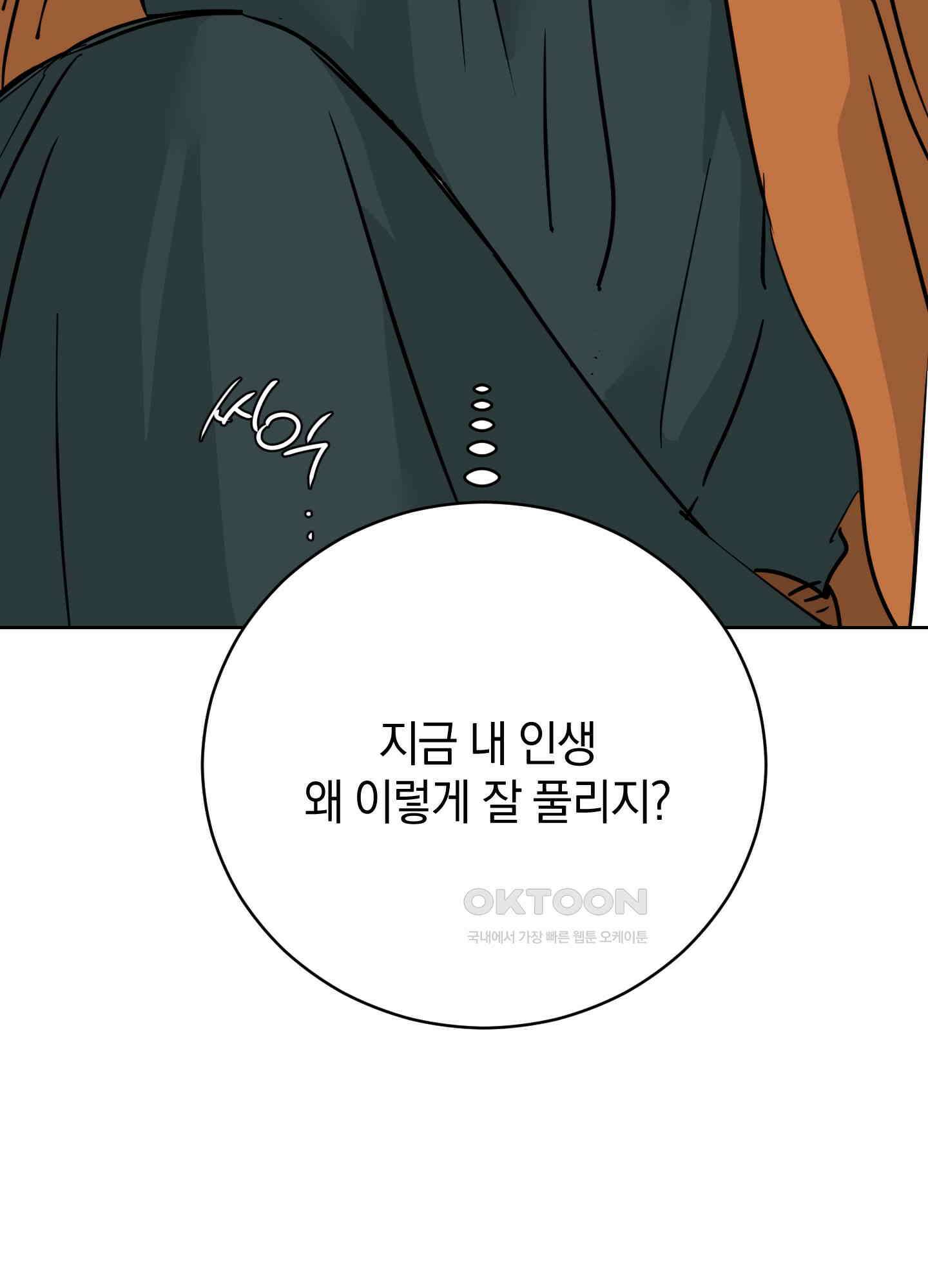 황제님 in 러브홀릭 39화 19
