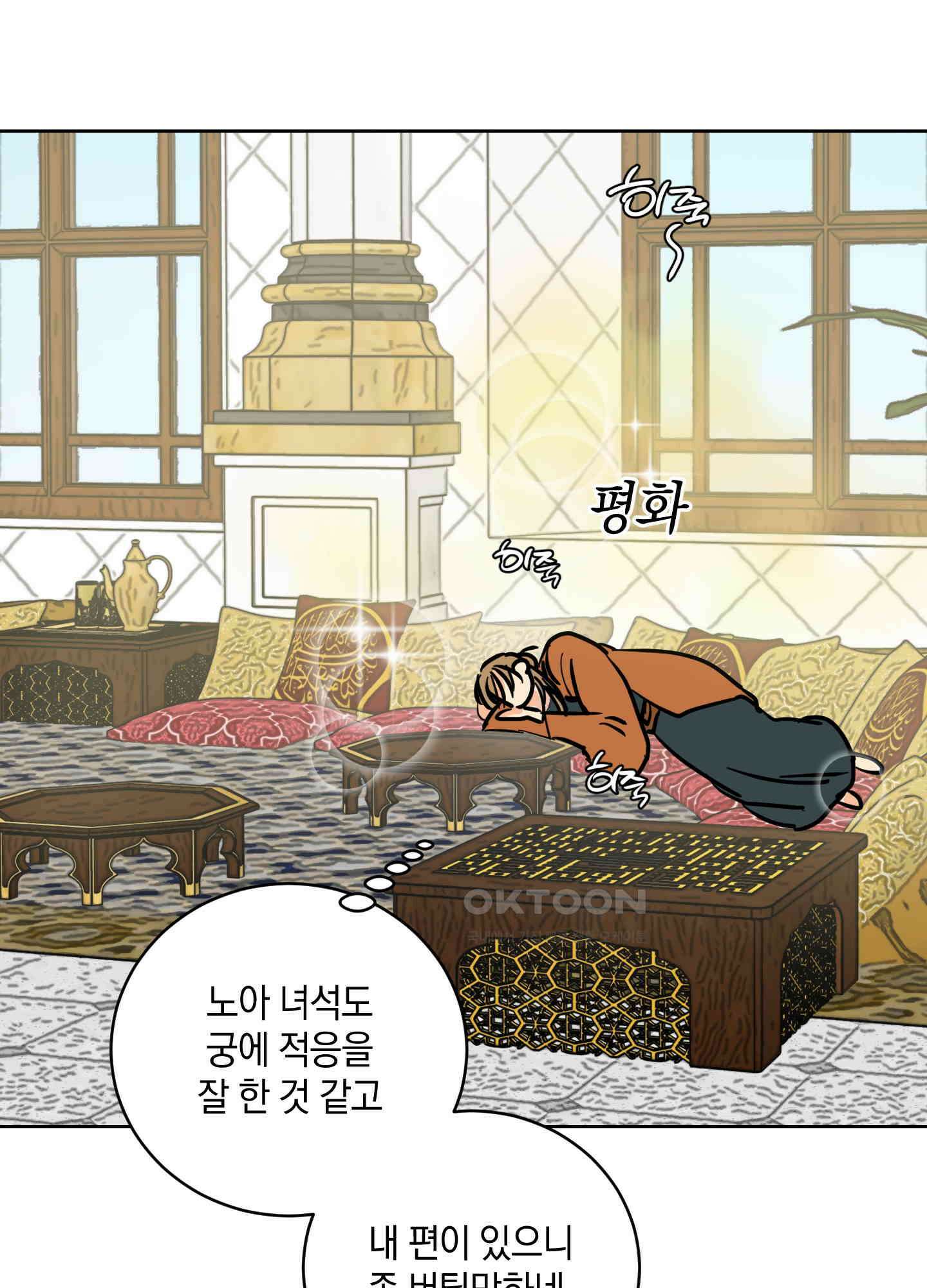 황제님 in 러브홀릭 39화 20