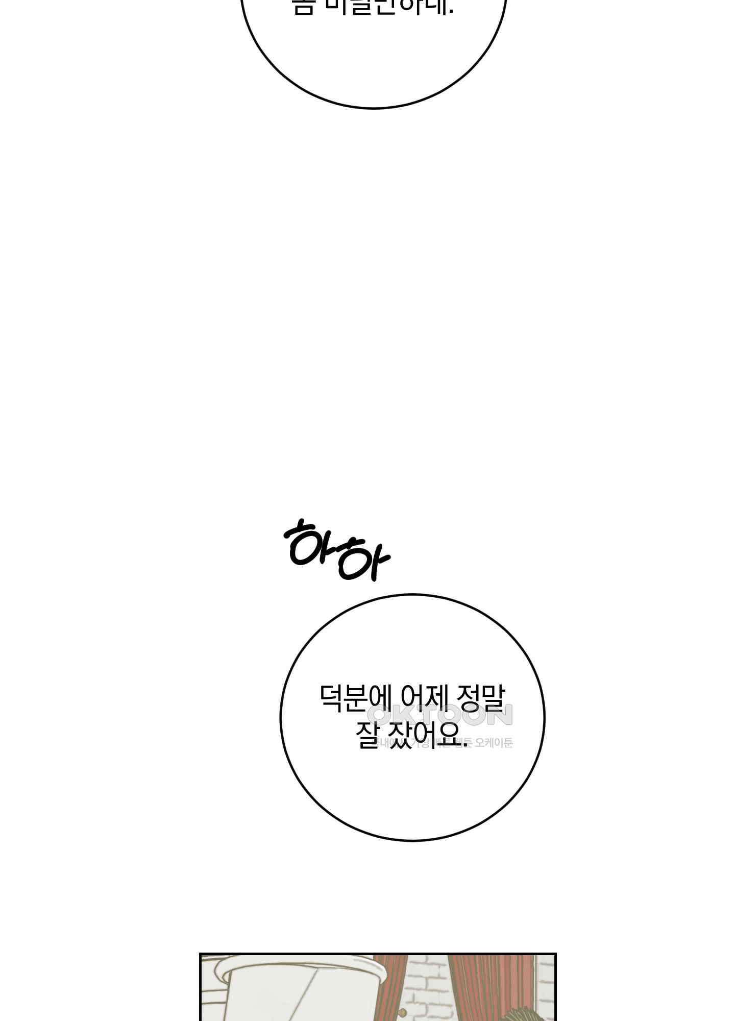 황제님 in 러브홀릭 39화 21