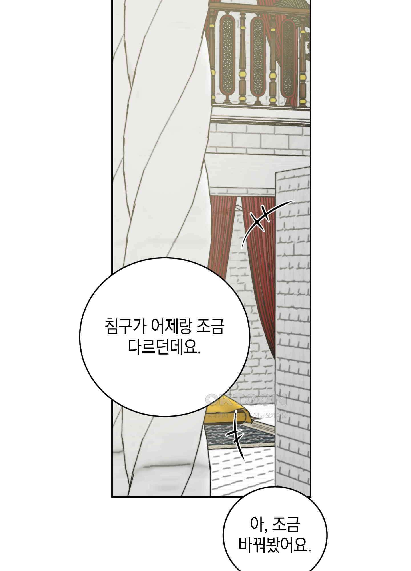 황제님 in 러브홀릭 39화 22