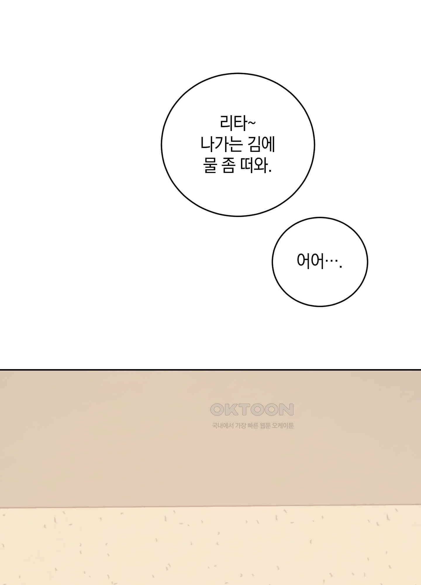 황제님 in 러브홀릭 43화 1