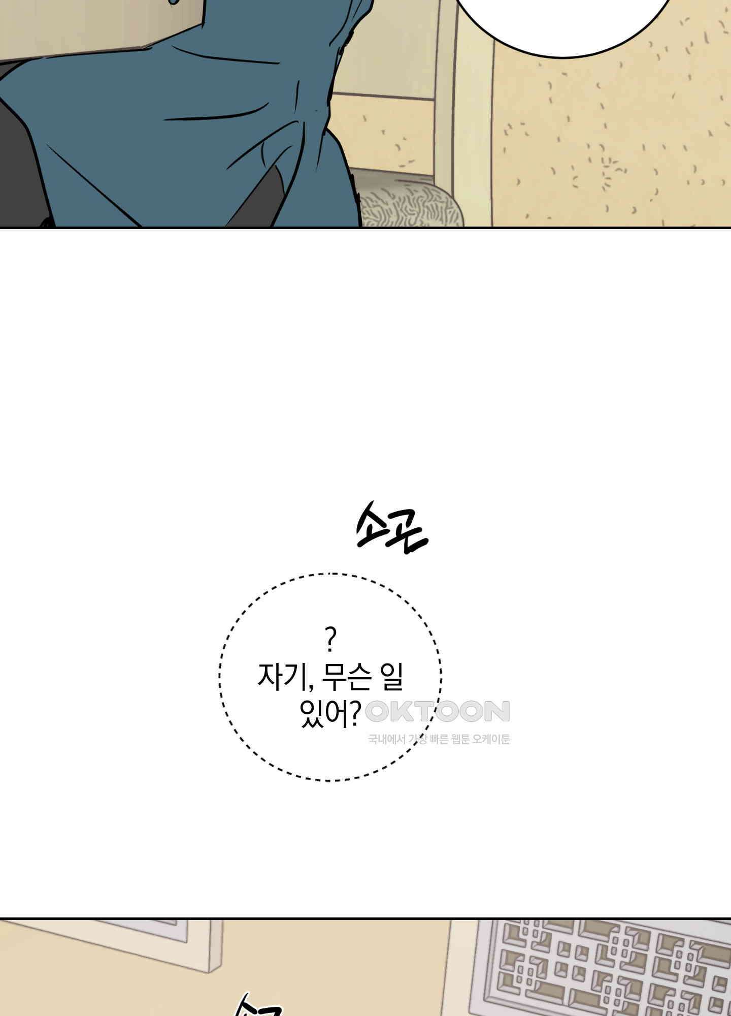 황제님 in 러브홀릭 43화 3