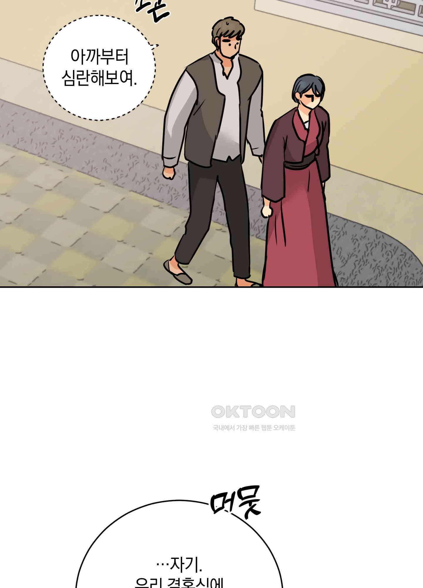 황제님 in 러브홀릭 43화 4