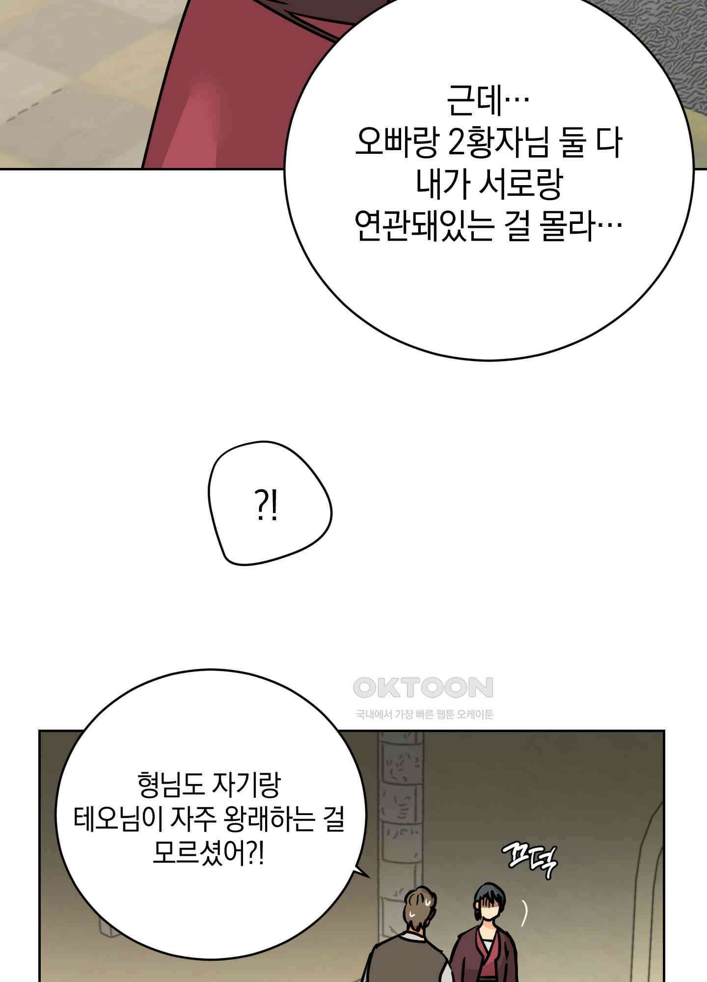 황제님 in 러브홀릭 43화 6