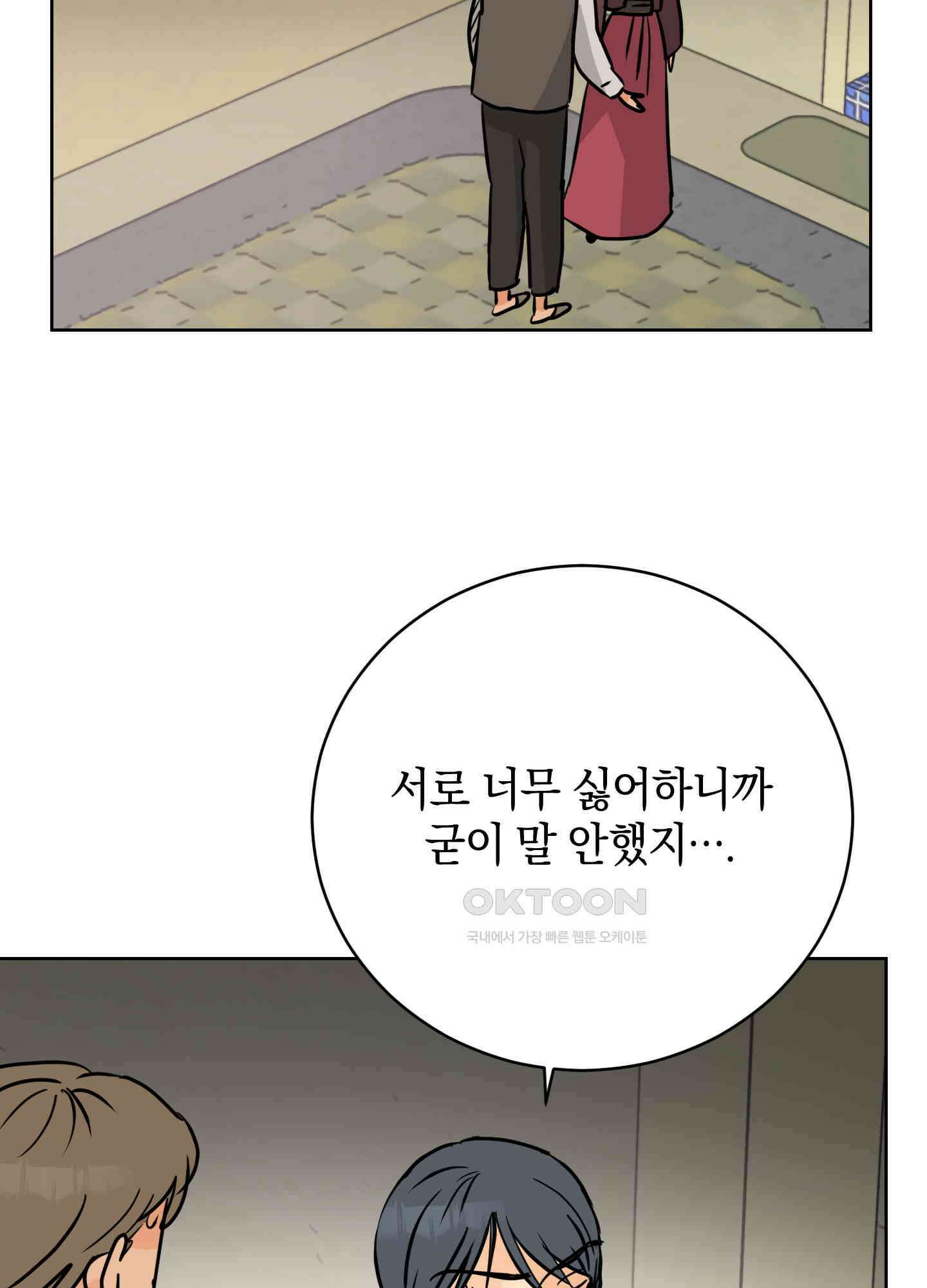 황제님 in 러브홀릭 43화 7