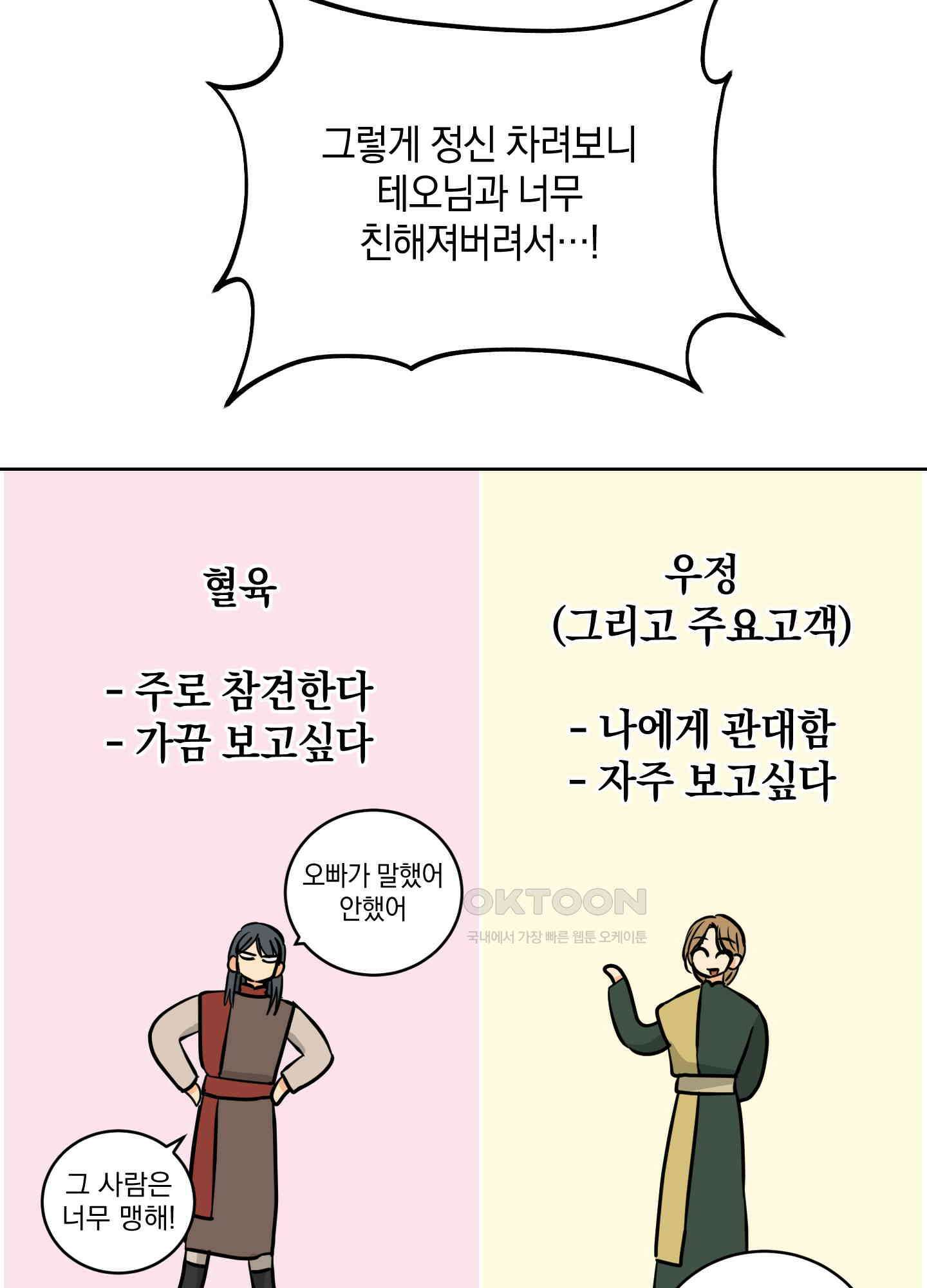 황제님 in 러브홀릭 43화 9