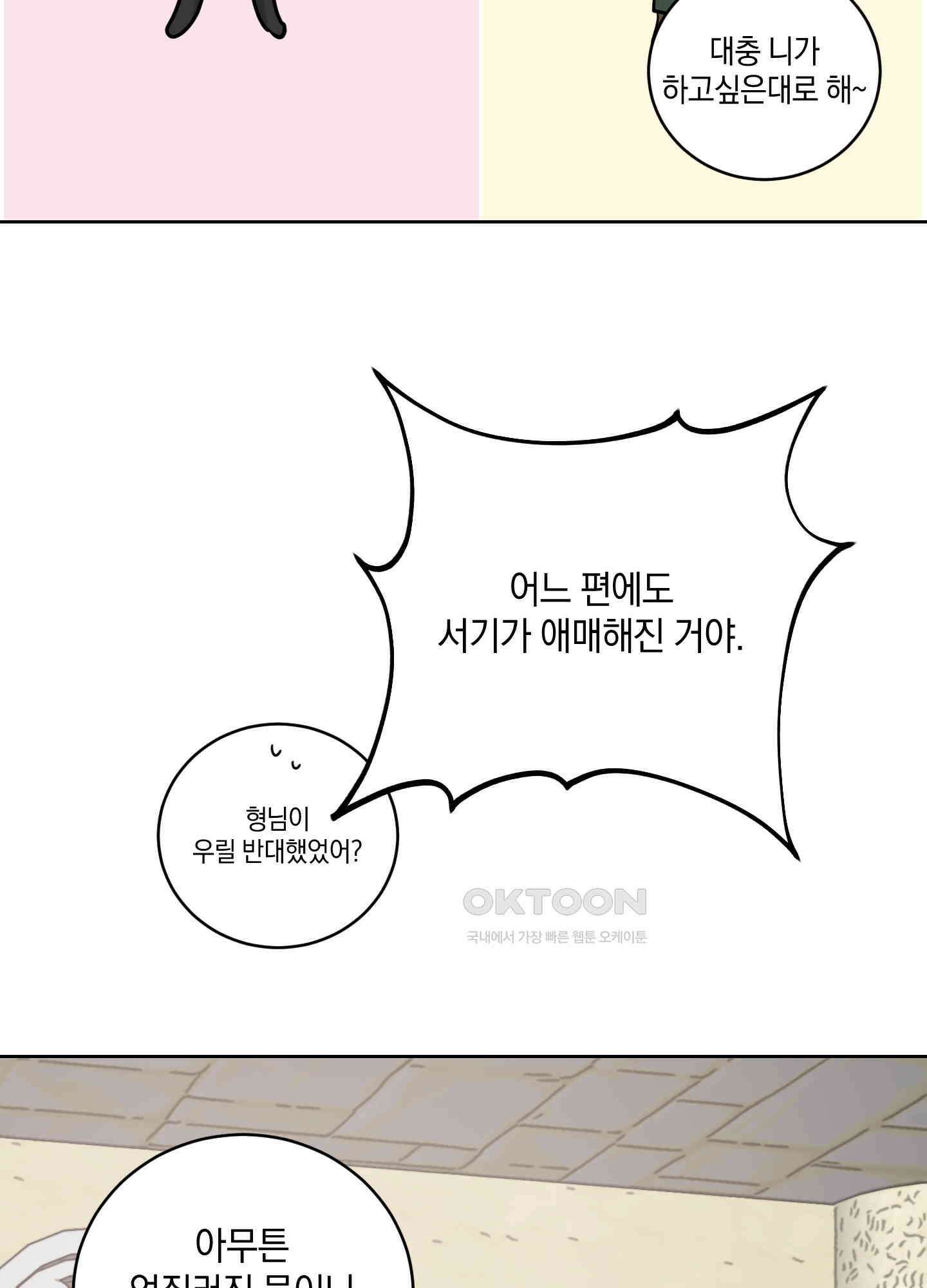 황제님 in 러브홀릭 43화 10