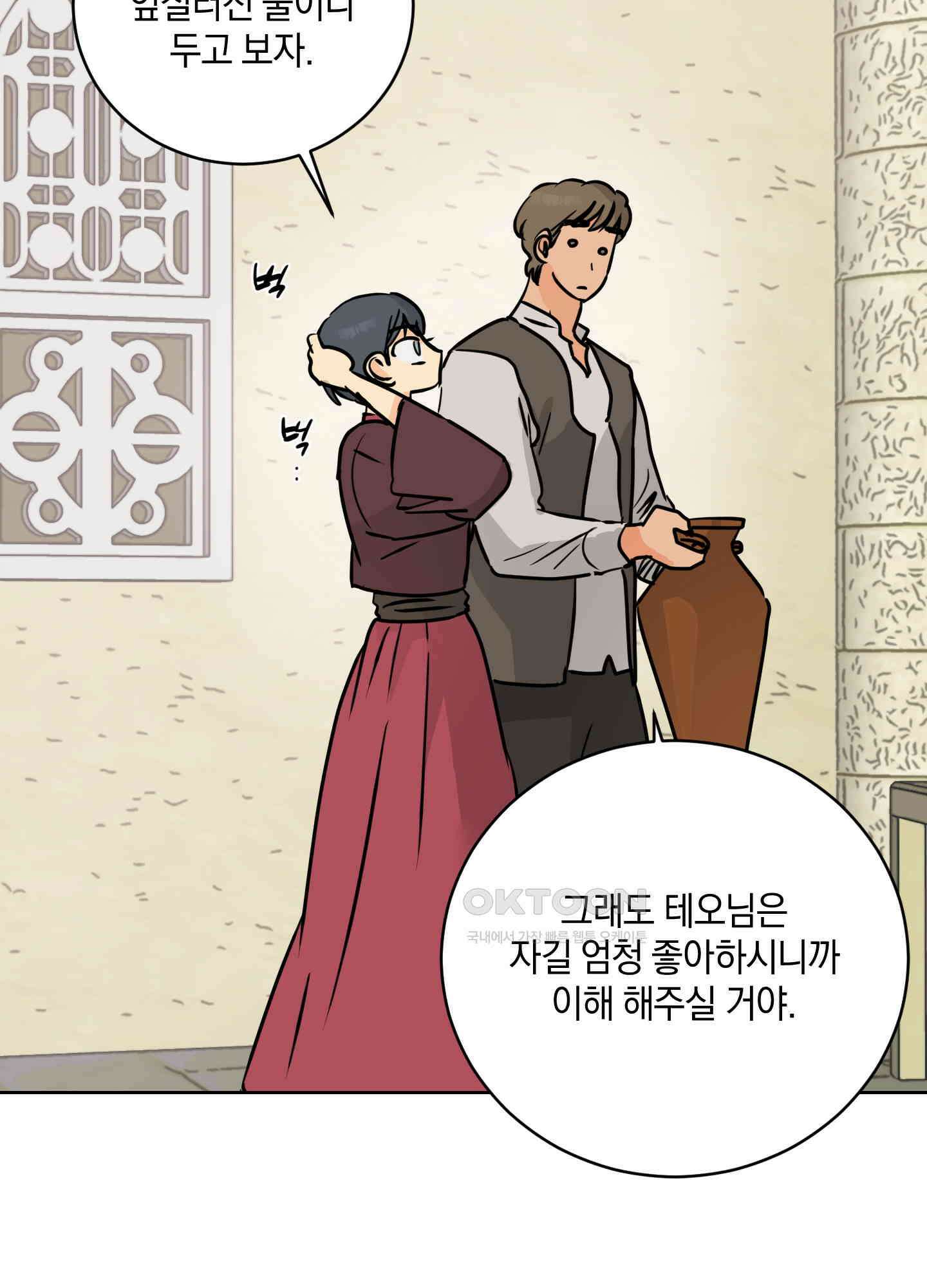 황제님 in 러브홀릭 43화 11