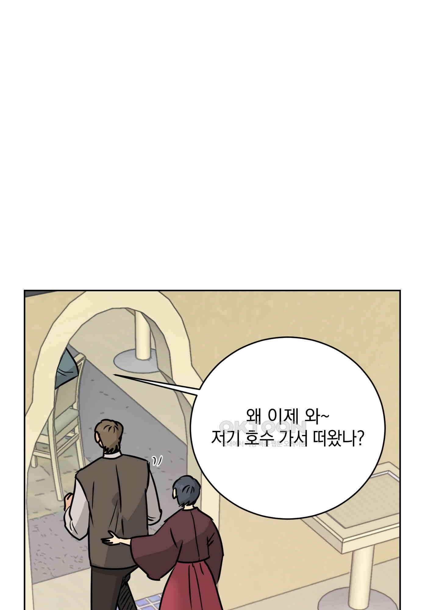 황제님 in 러브홀릭 43화 12