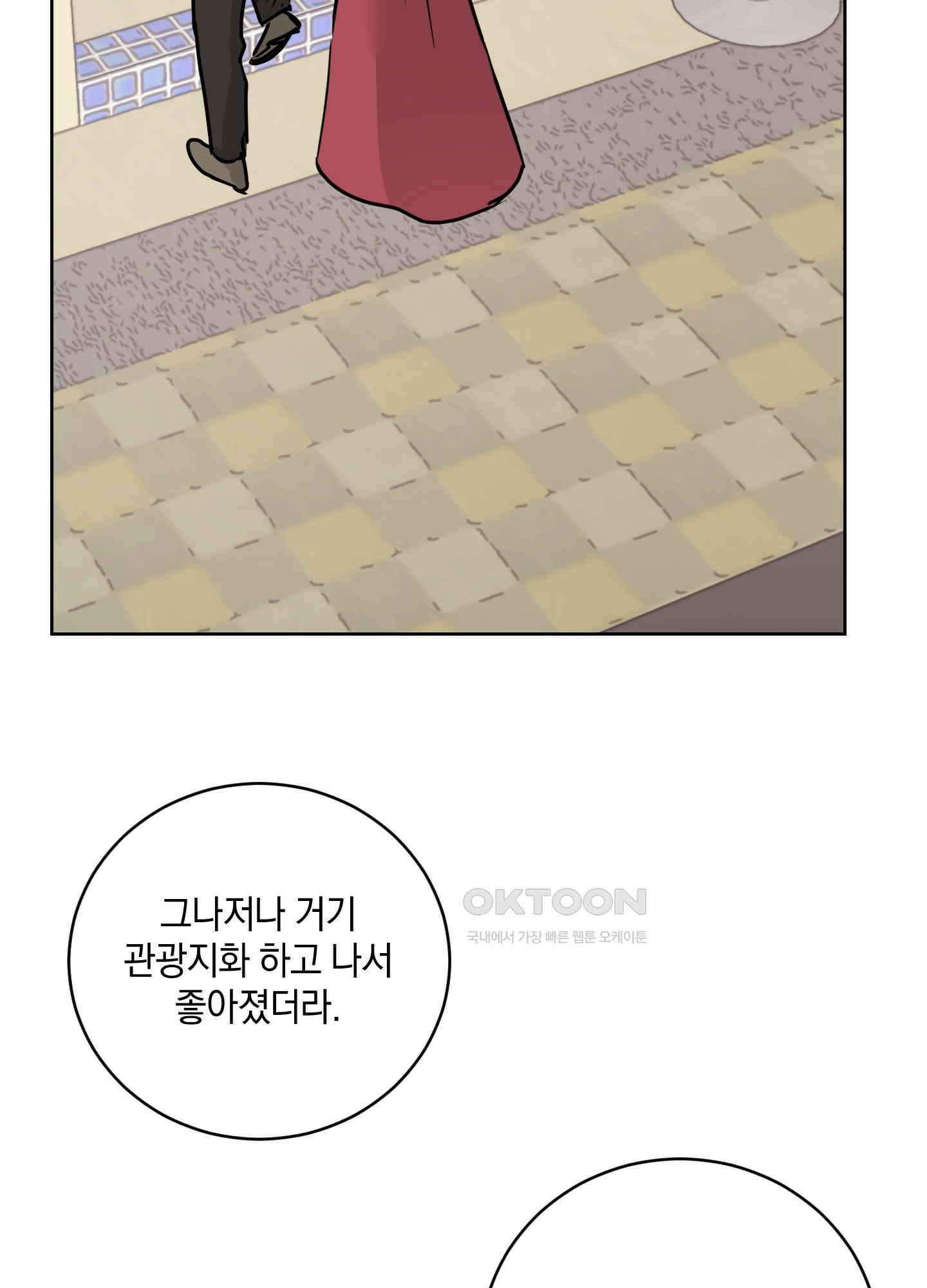 황제님 in 러브홀릭 43화 13