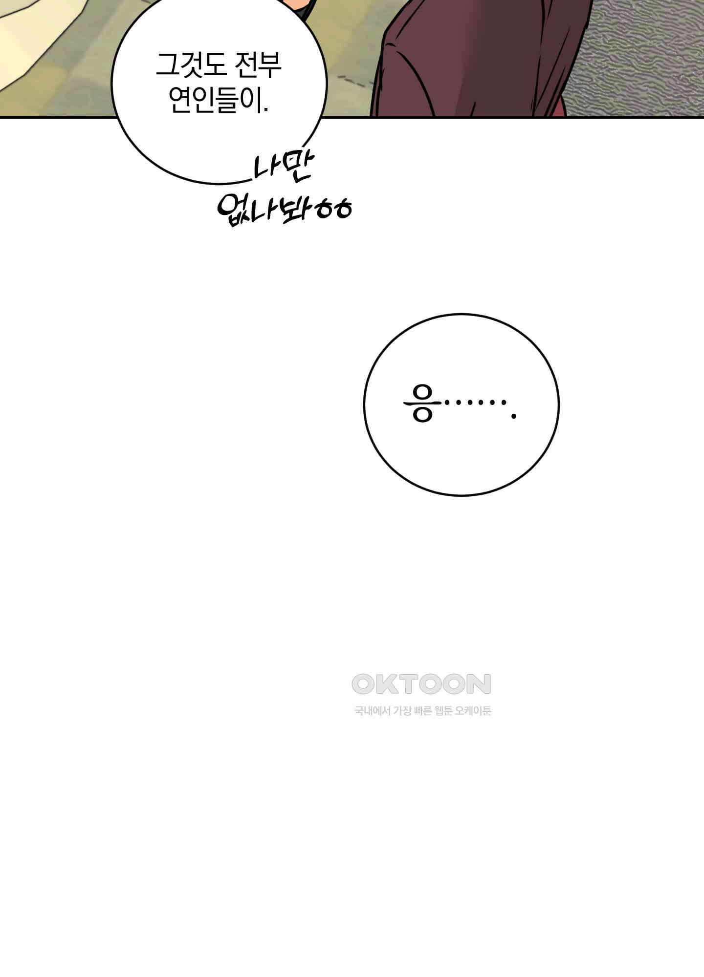 황제님 in 러브홀릭 43화 15