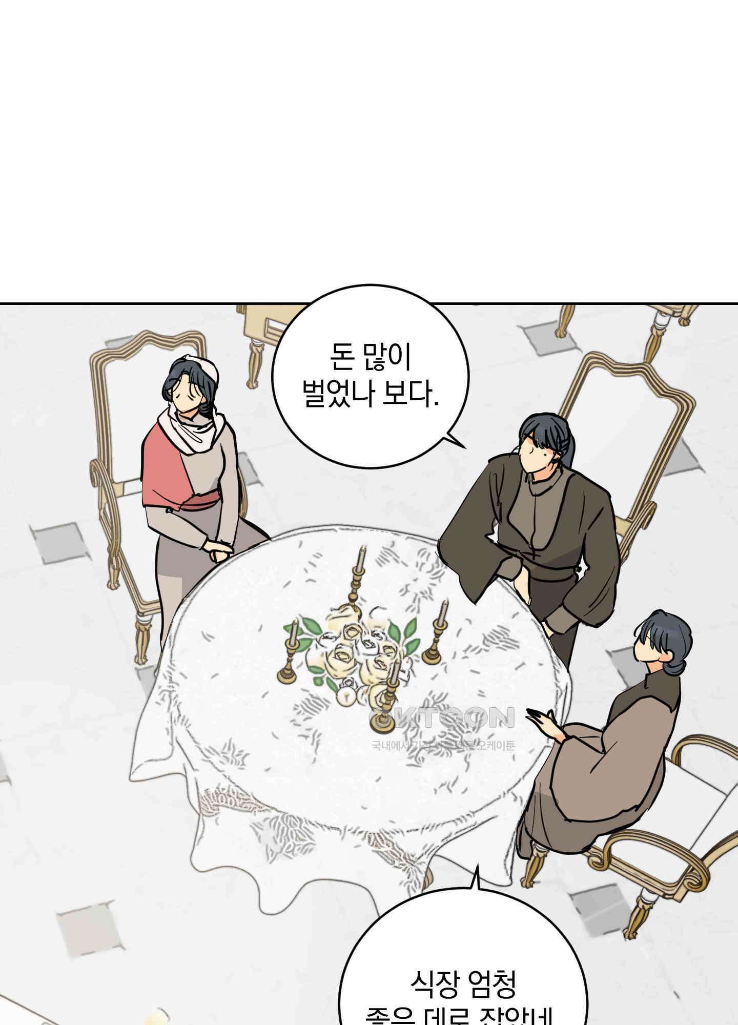황제님 in 러브홀릭 43화 19