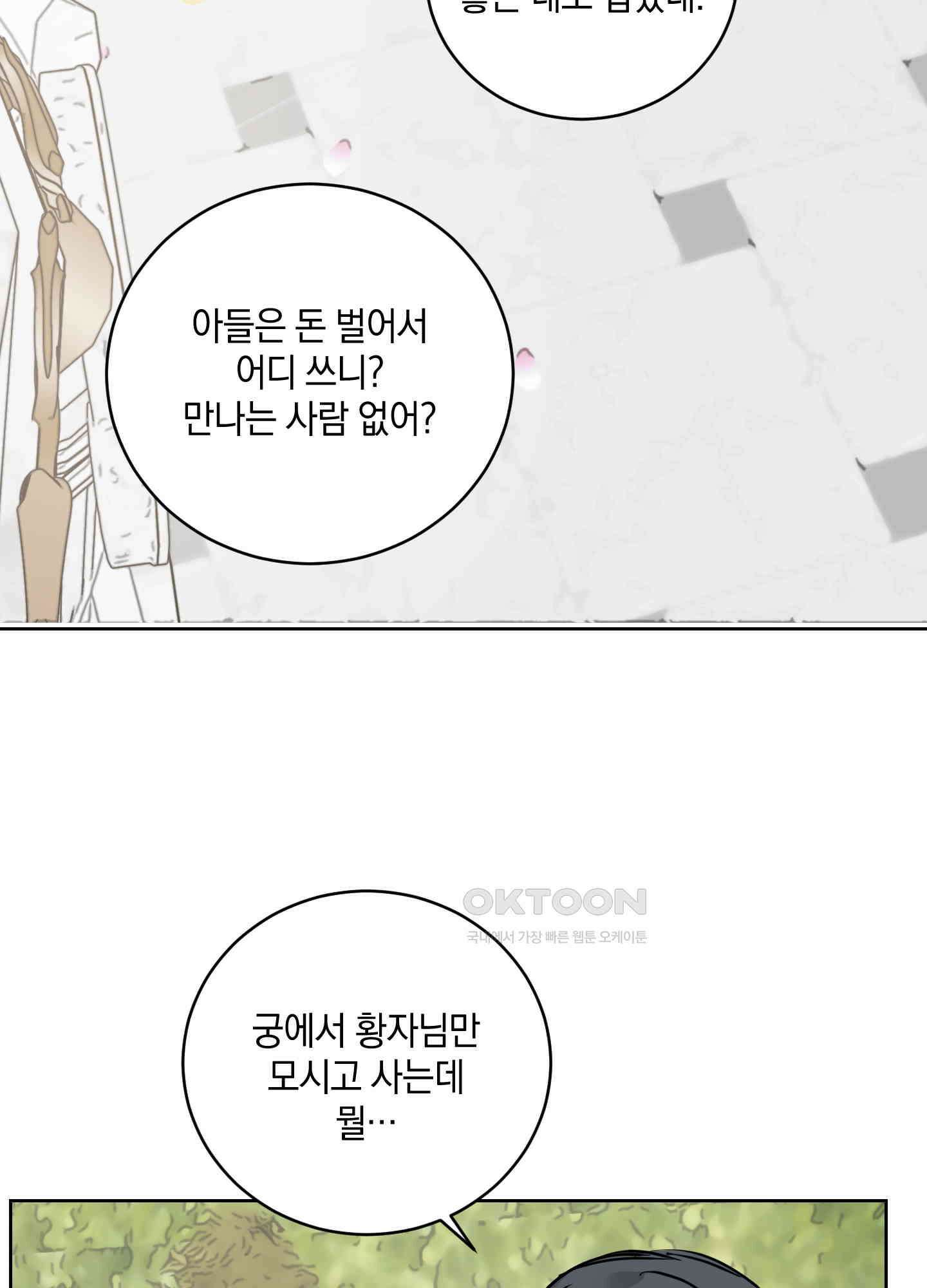 황제님 in 러브홀릭 43화 20