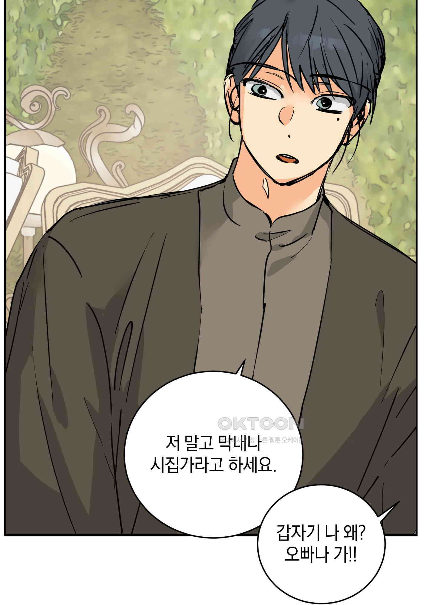 황제님 in 러브홀릭 43화 21
