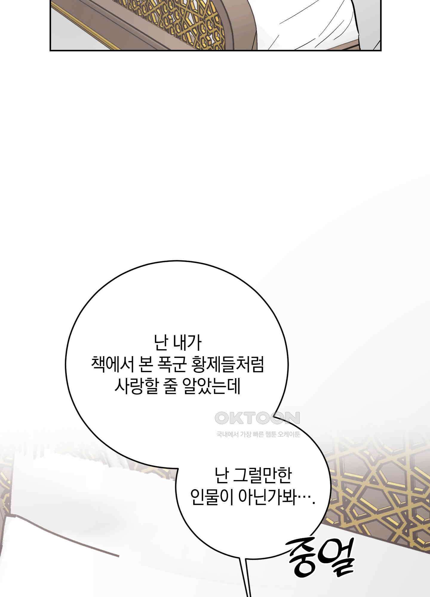황제님 in 러브홀릭 56화 2